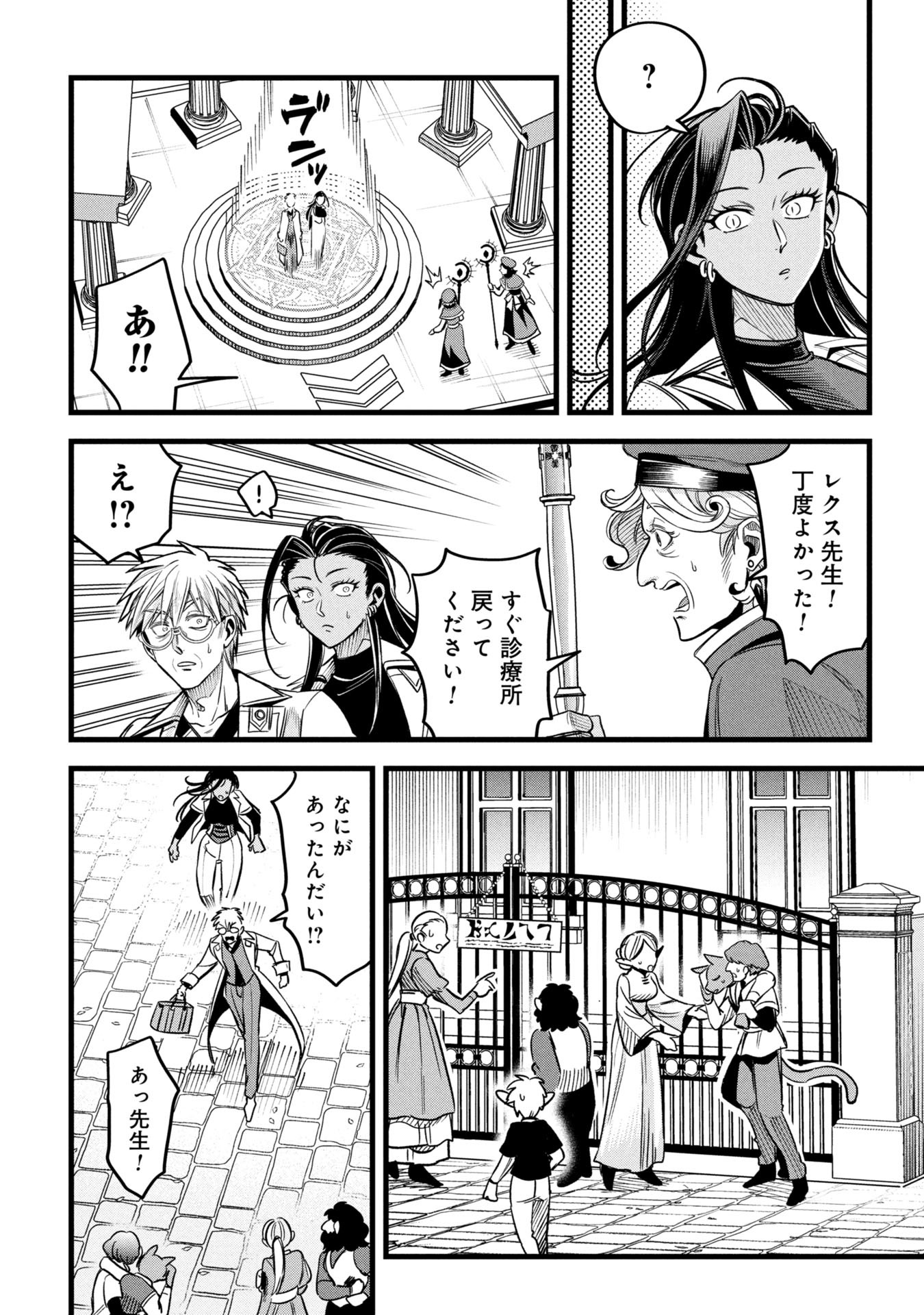 MAGIC DOCTOR'S PERVERTED MEDICAL RECORD Chapter 17 - Page 30