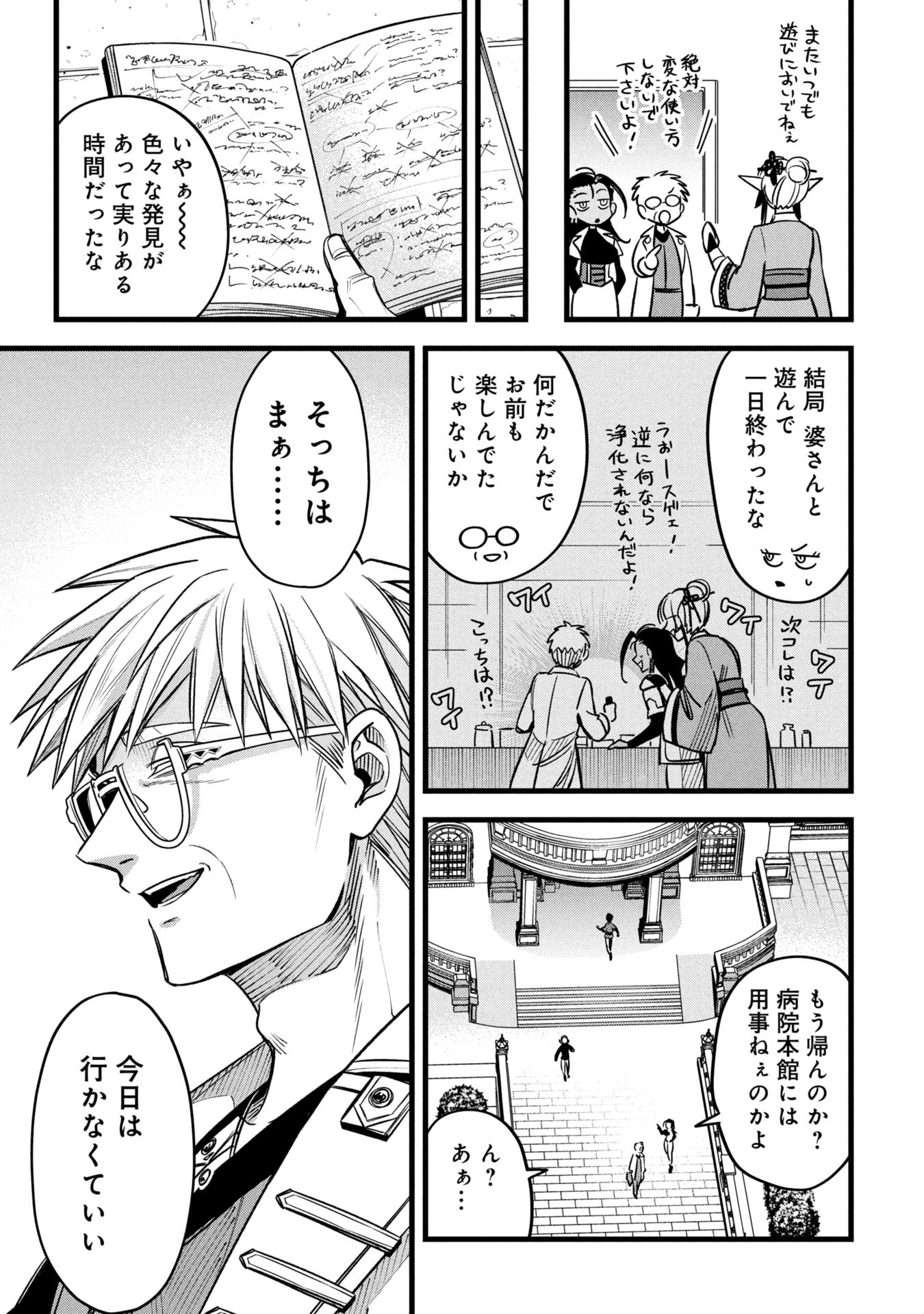 MAGIC DOCTOR'S PERVERTED MEDICAL RECORD Chapter 17 - Page 29