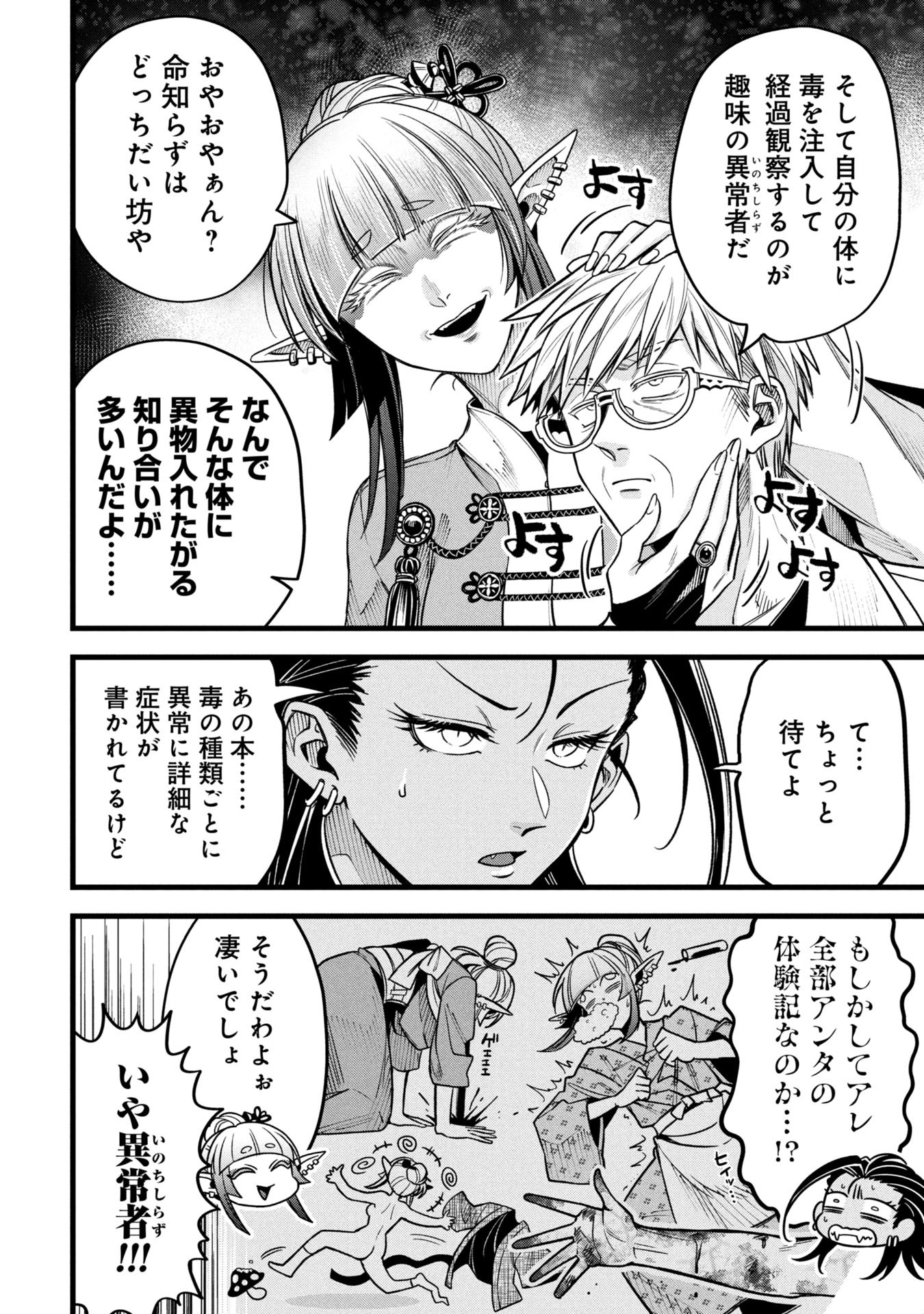 MAGIC DOCTOR'S PERVERTED MEDICAL RECORD Chapter 17 - Page 14
