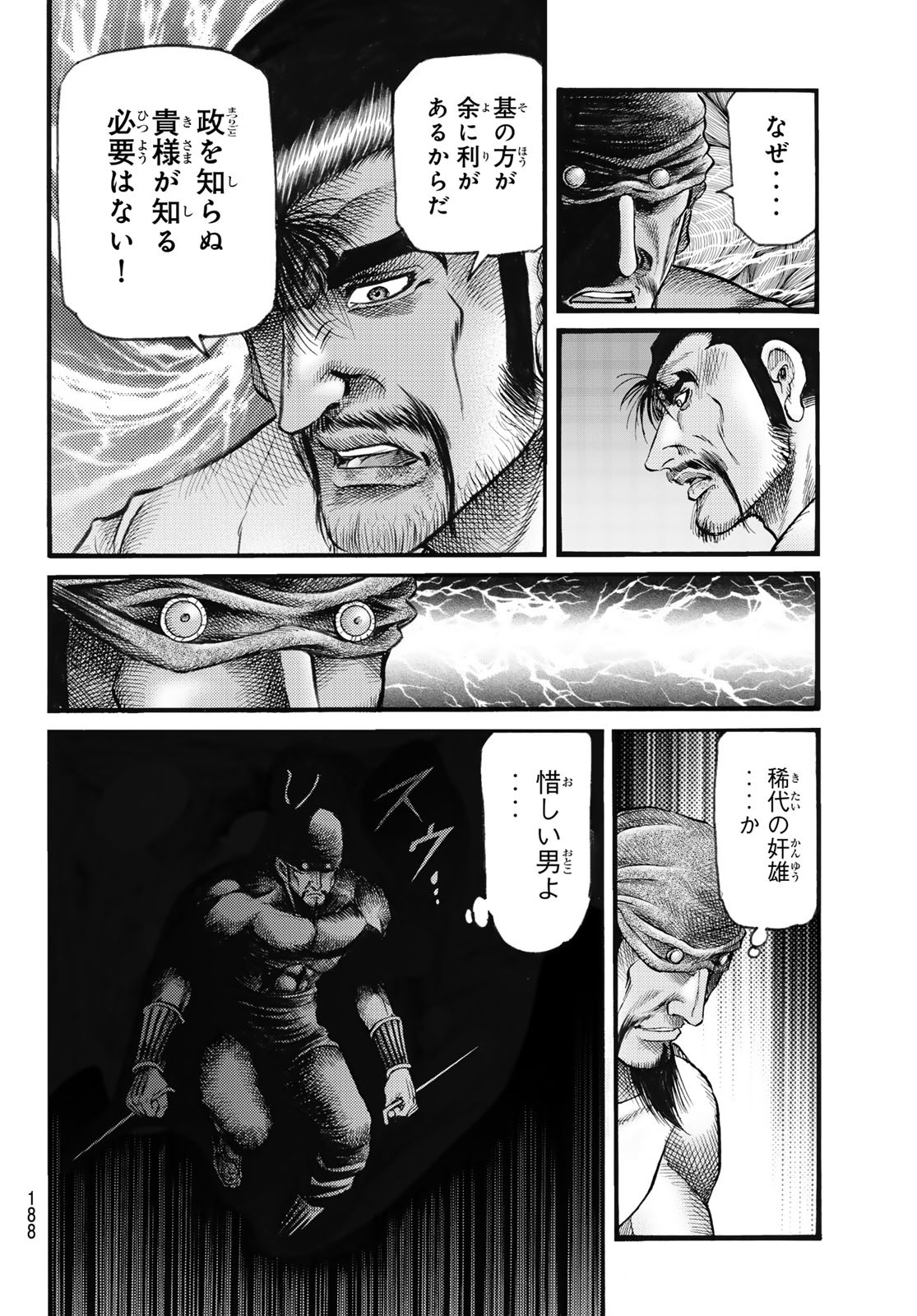 RYUUROUDEN: OUHA RIKKOKU-HEN Chapter 74 - Page 12