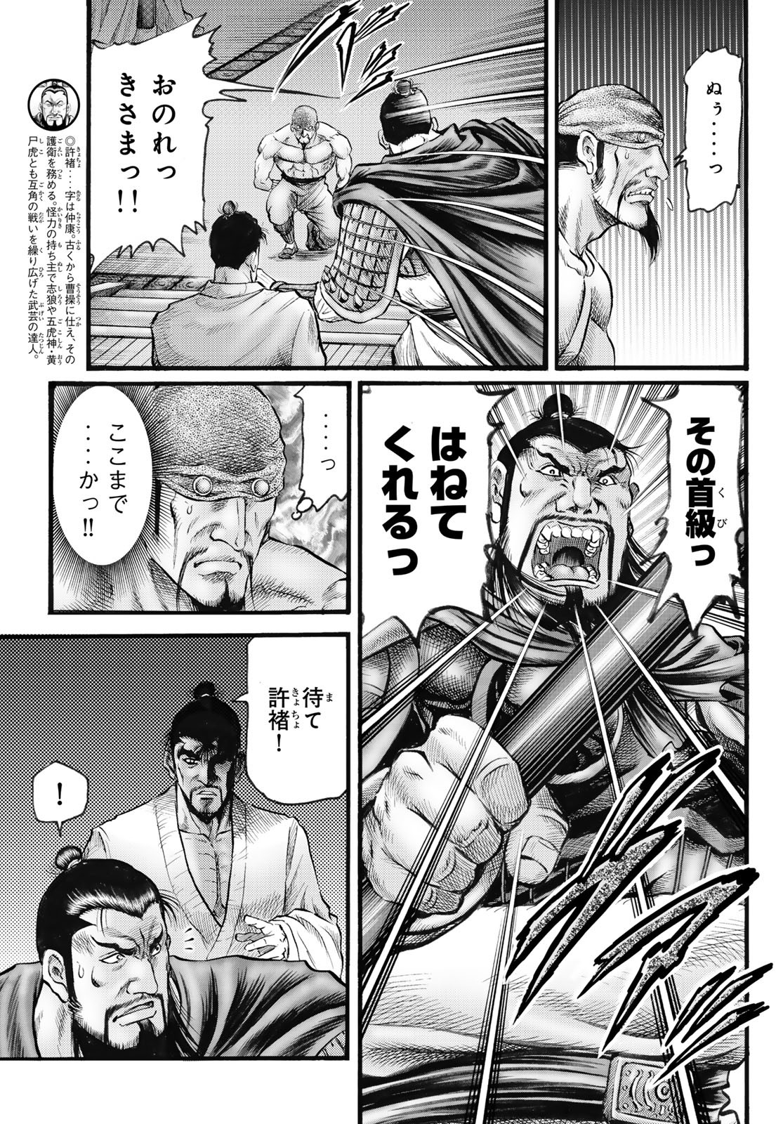 RYUUROUDEN: OUHA RIKKOKU-HEN Chapter 74 - Page 5