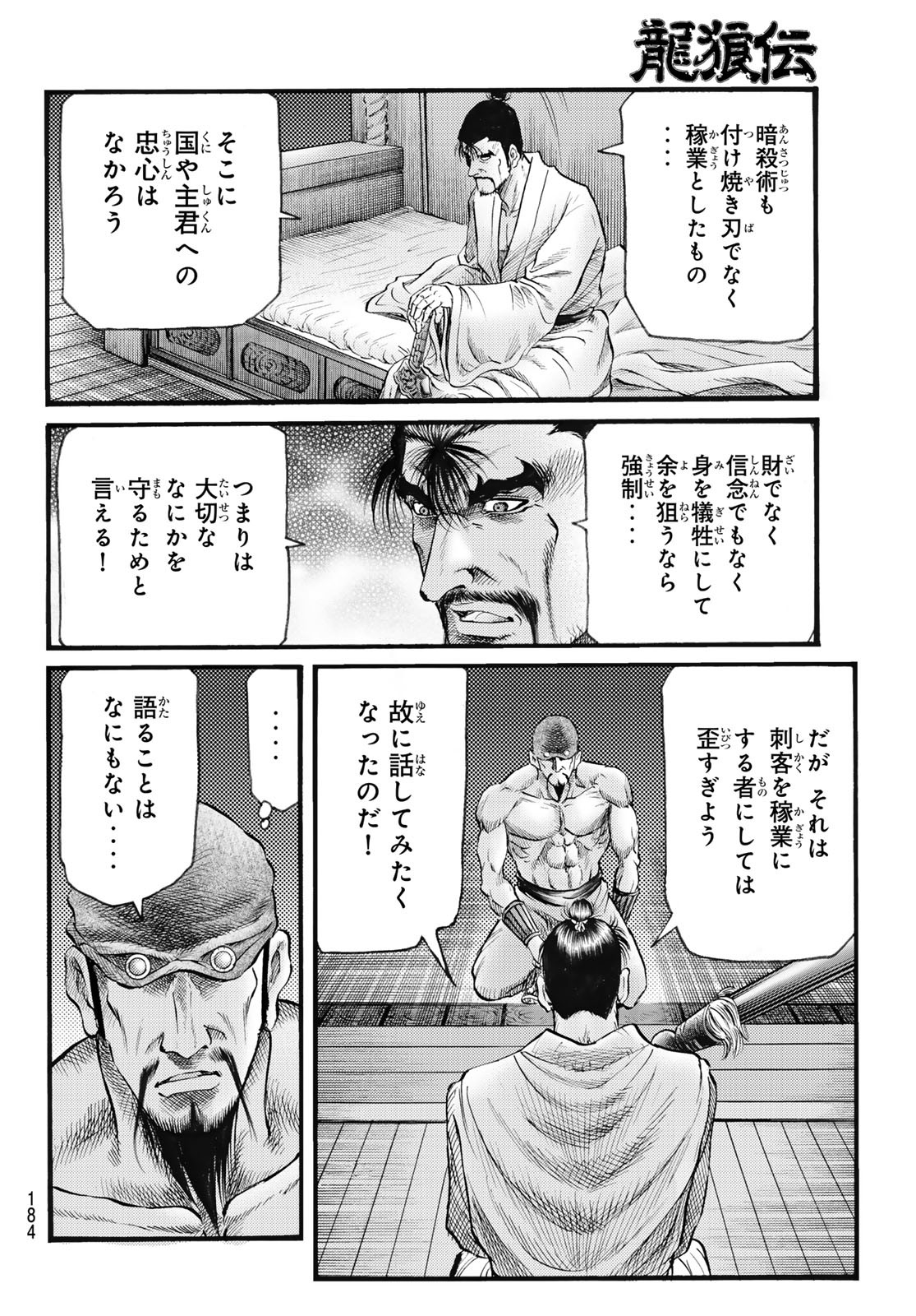 RYUUROUDEN: OUHA RIKKOKU-HEN Chapter 74 - Page 8