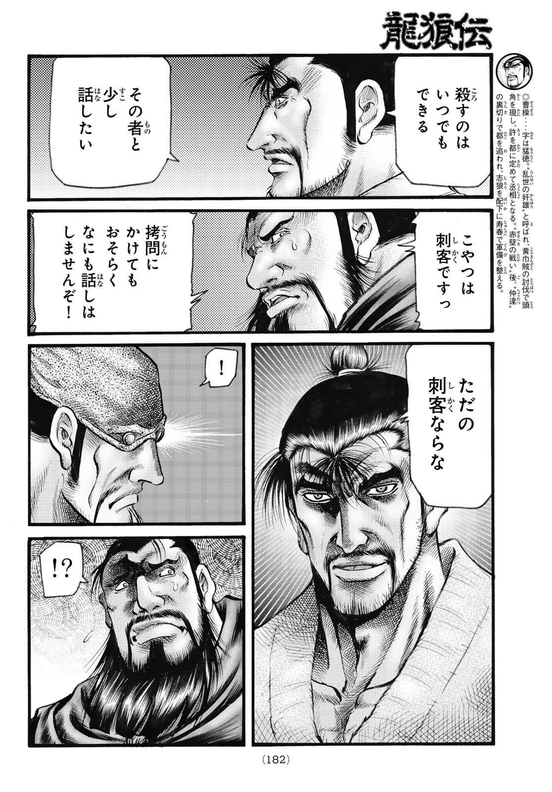 RYUUROUDEN: OUHA RIKKOKU-HEN Chapter 74 - Page 6