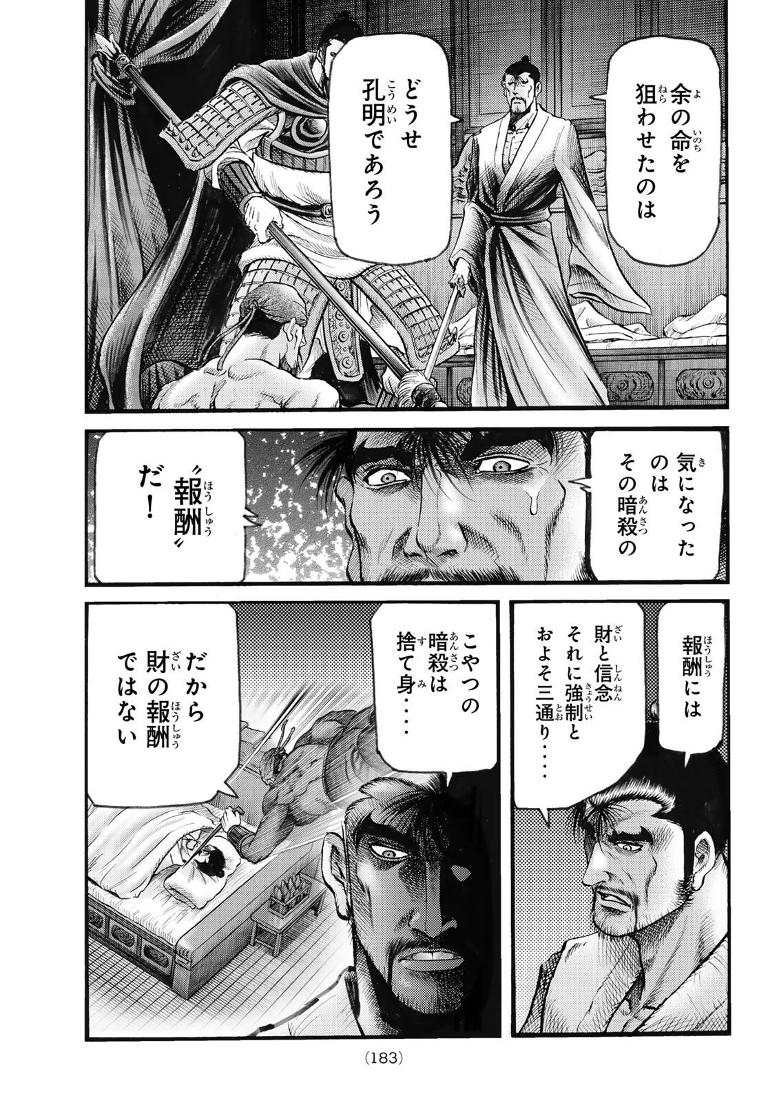 RYUUROUDEN: OUHA RIKKOKU-HEN Chapter 74 - Page 7