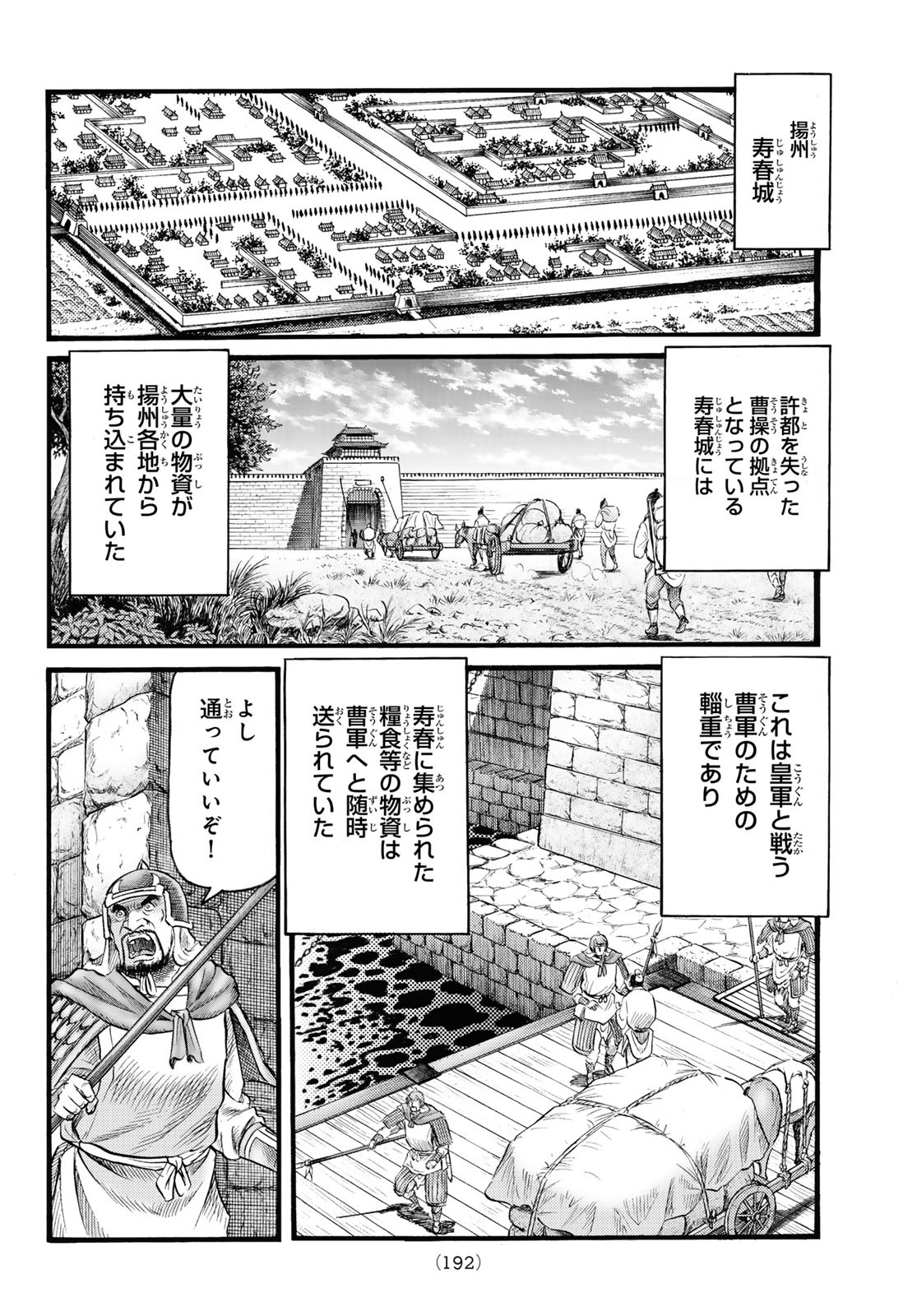 RYUUROUDEN: OUHA RIKKOKU-HEN Chapter 74 - Page 16