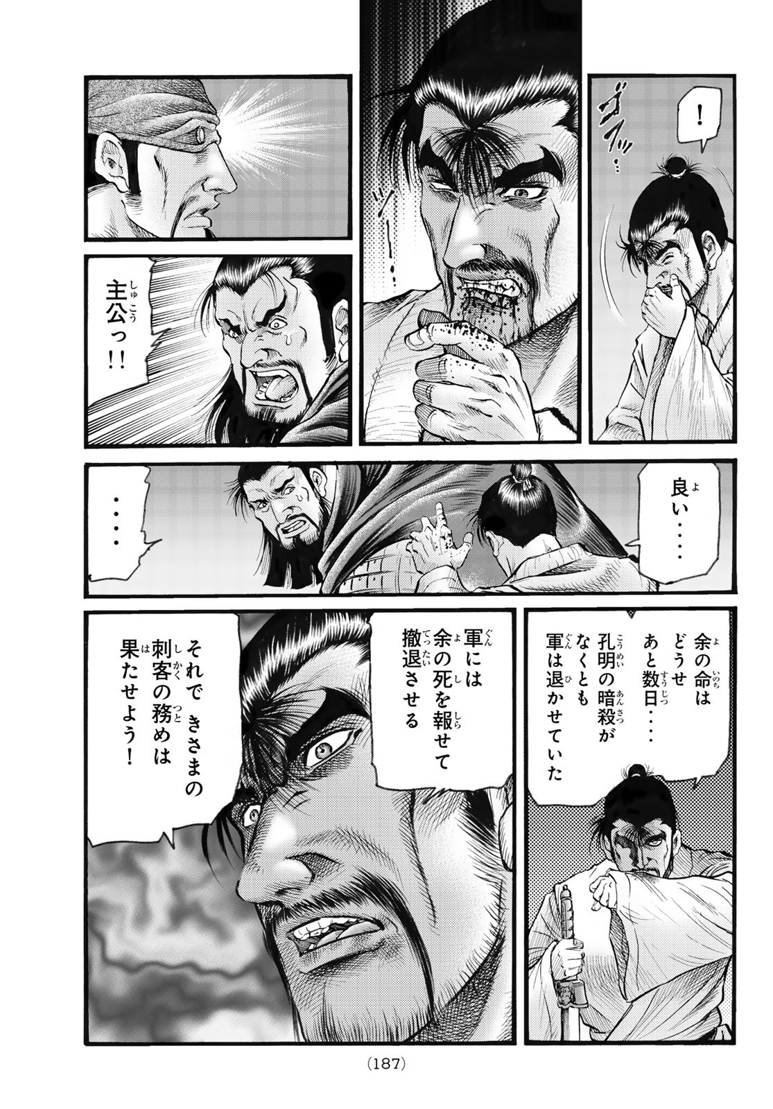 RYUUROUDEN: OUHA RIKKOKU-HEN Chapter 74 - Page 11