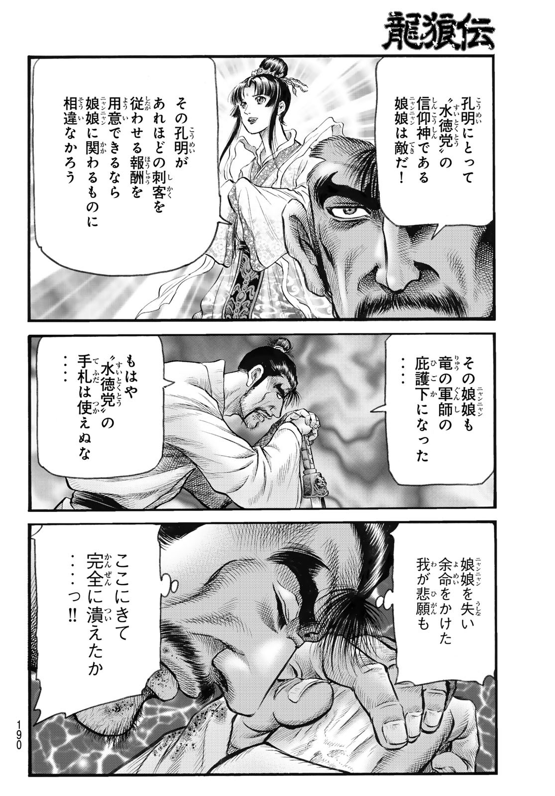 RYUUROUDEN: OUHA RIKKOKU-HEN Chapter 74 - Page 14