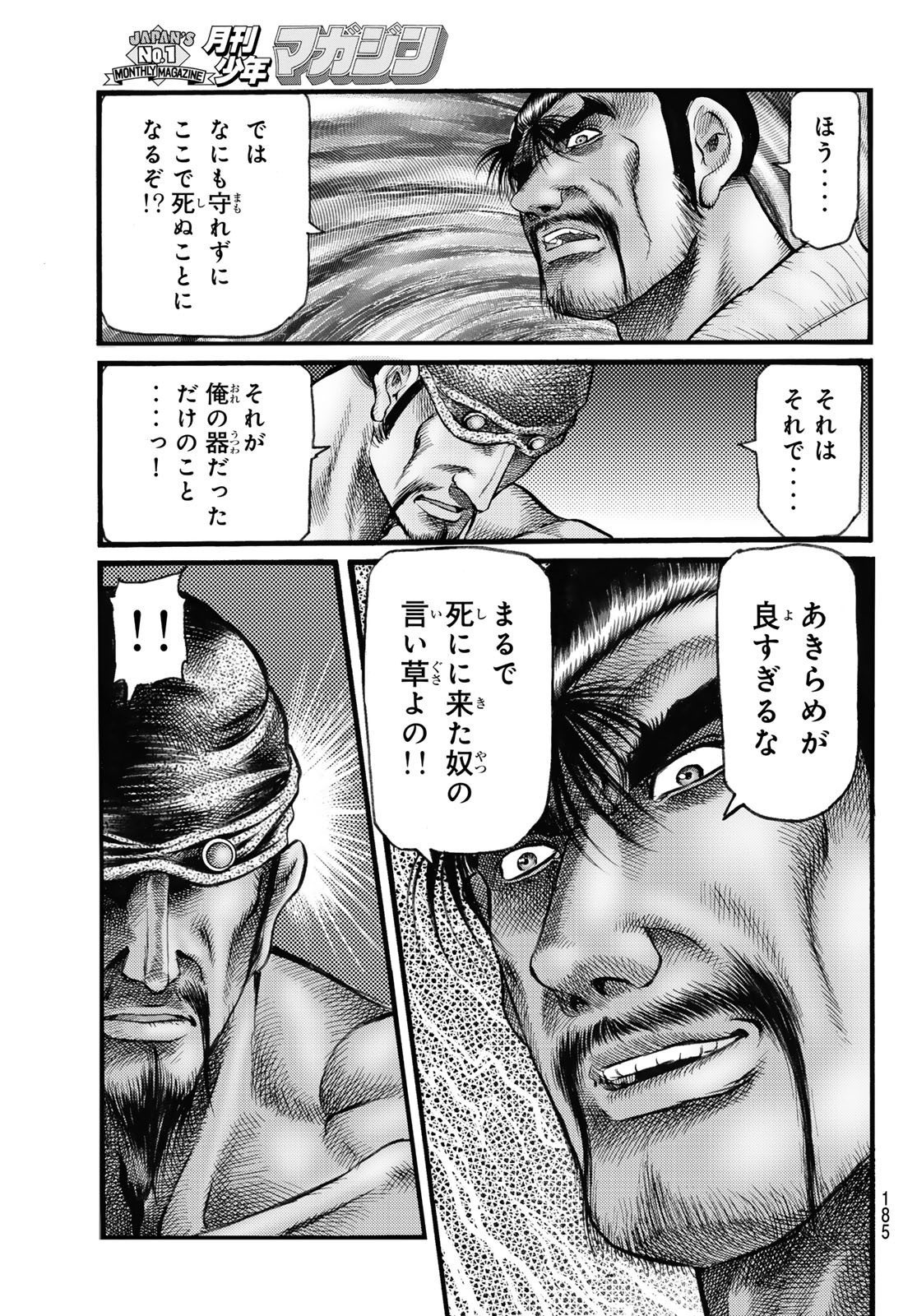 RYUUROUDEN: OUHA RIKKOKU-HEN Chapter 74 - Page 9
