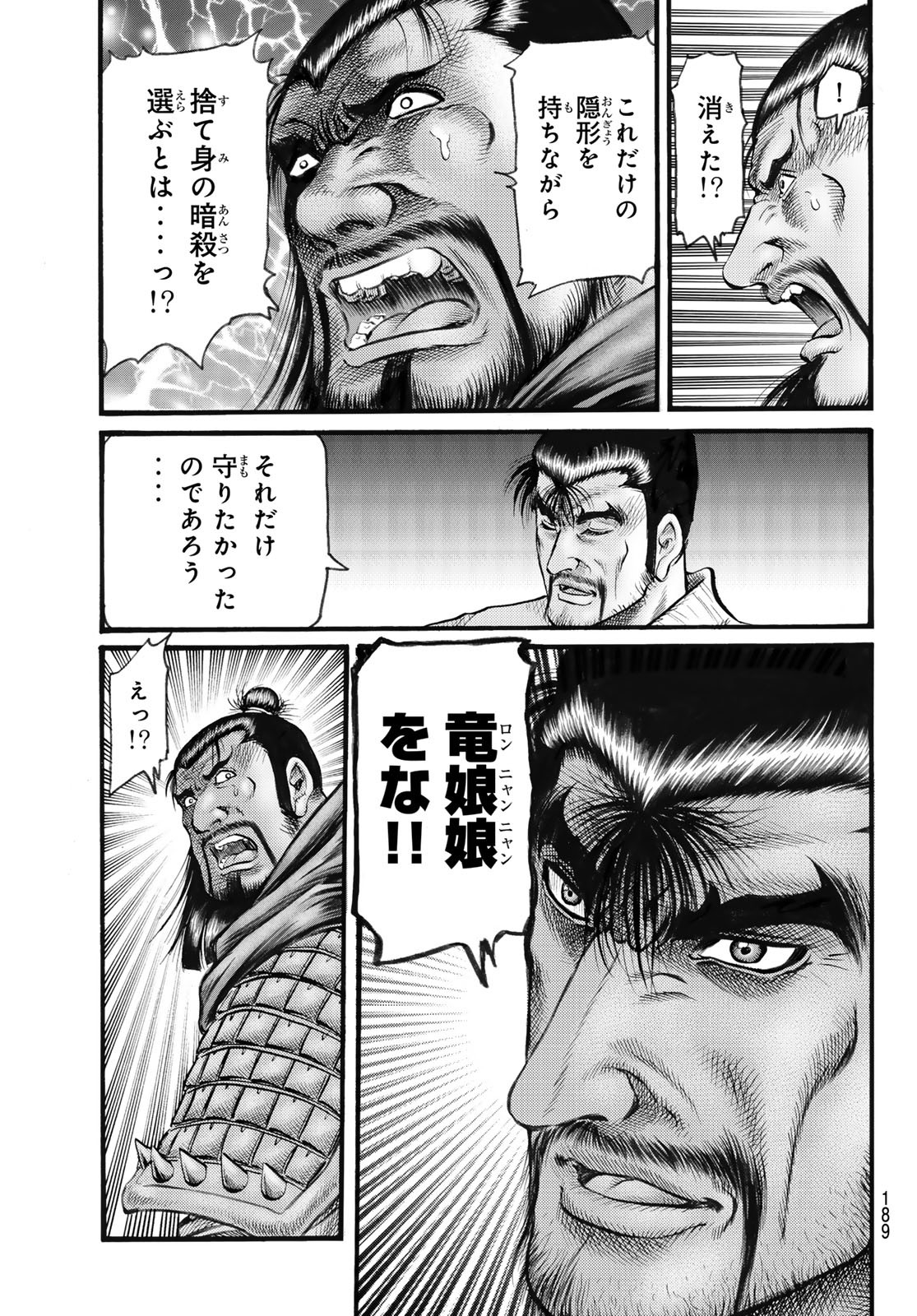 RYUUROUDEN: OUHA RIKKOKU-HEN Chapter 74 - Page 13