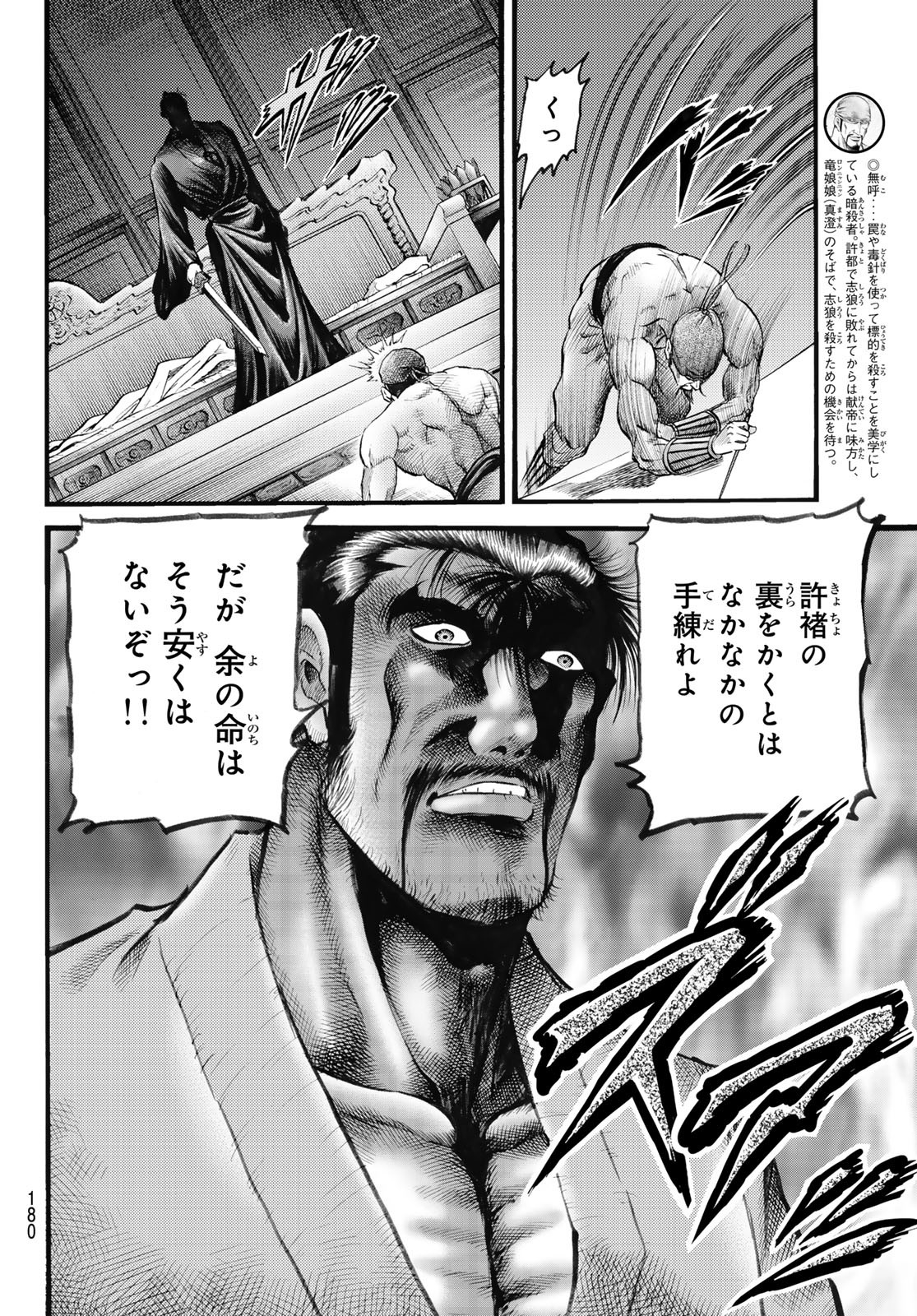 RYUUROUDEN: OUHA RIKKOKU-HEN Chapter 74 - Page 4