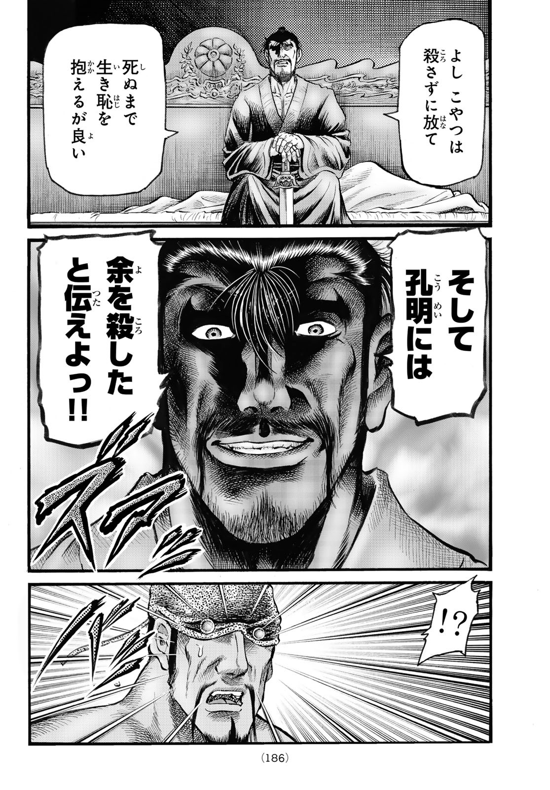RYUUROUDEN: OUHA RIKKOKU-HEN Chapter 74 - Page 10