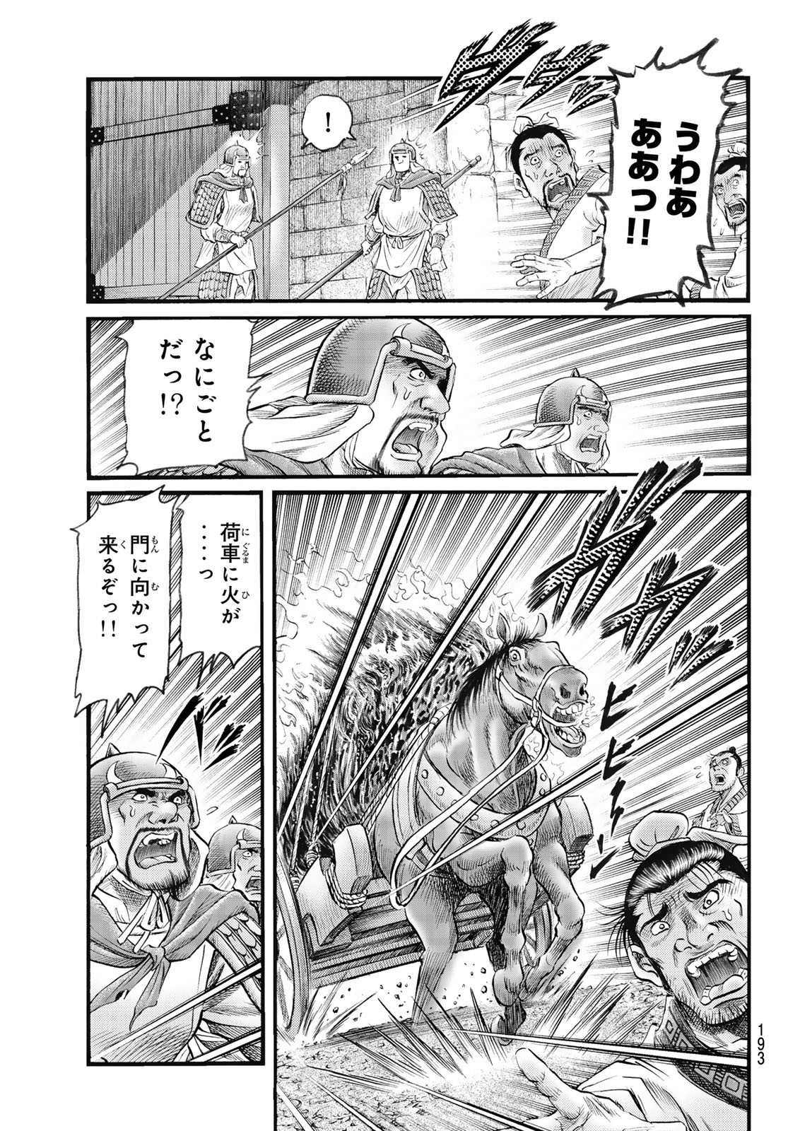 RYUUROUDEN: OUHA RIKKOKU-HEN Chapter 74 - Page 17