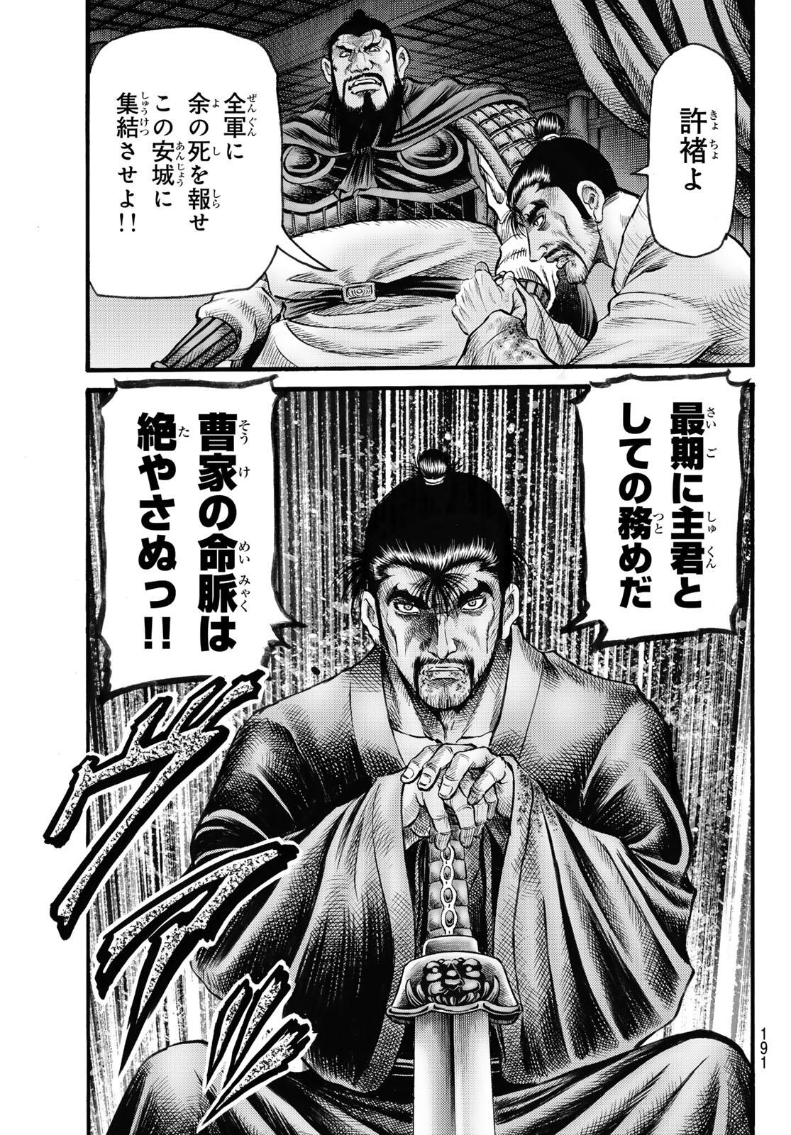 RYUUROUDEN: OUHA RIKKOKU-HEN Chapter 74 - Page 15