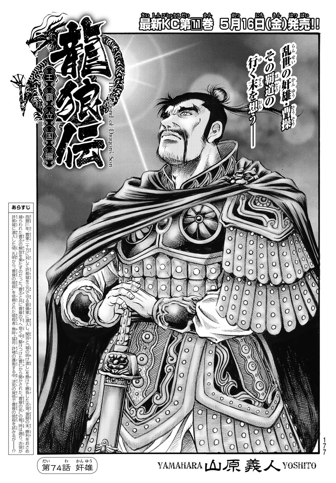 RYUUROUDEN: OUHA RIKKOKU-HEN Chapter 74 - Page 1