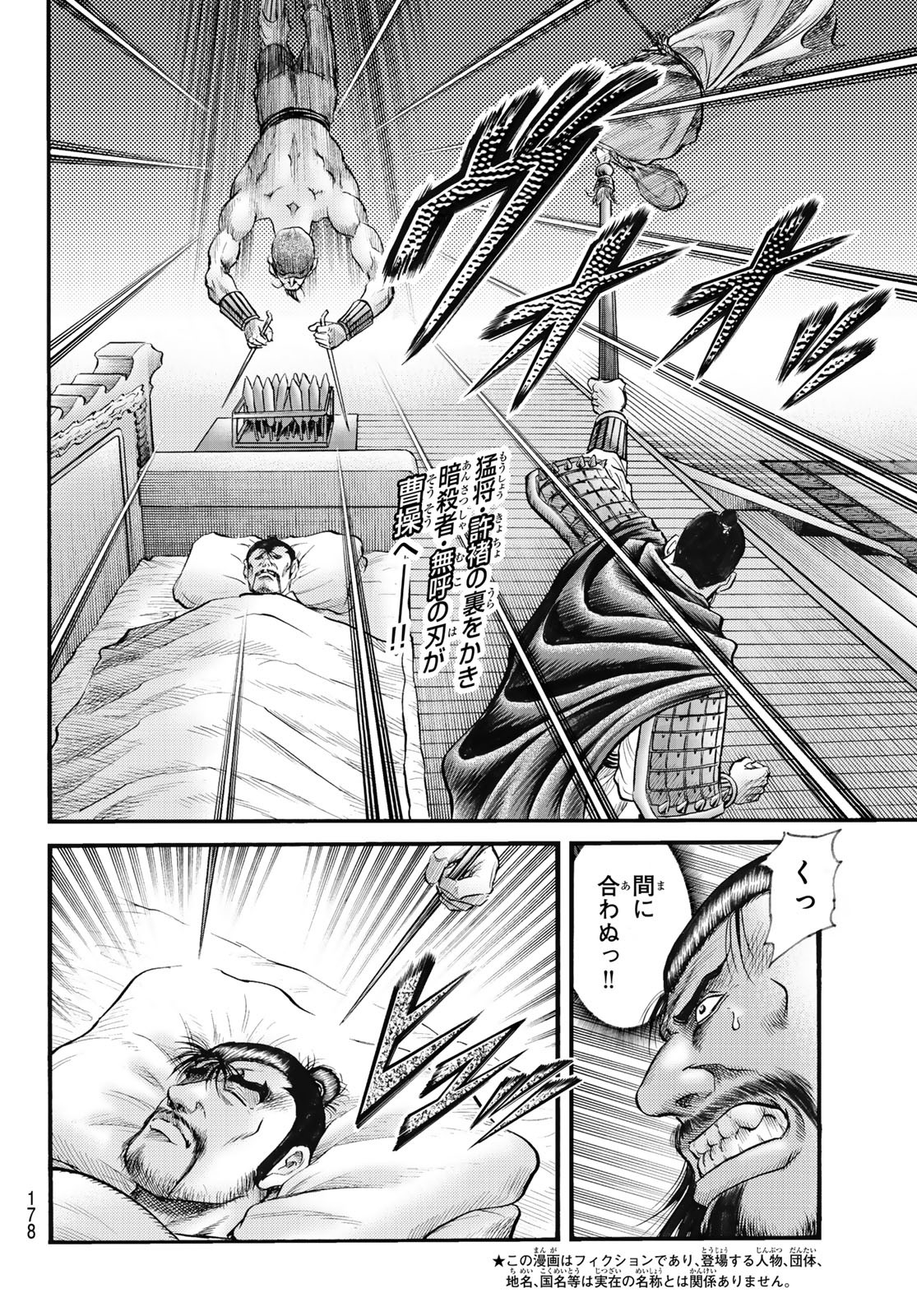 RYUUROUDEN: OUHA RIKKOKU-HEN Chapter 74 - Page 2