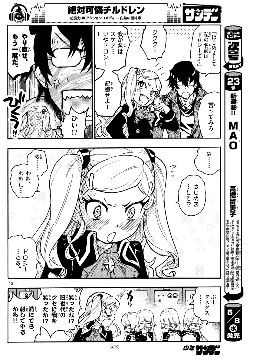 12