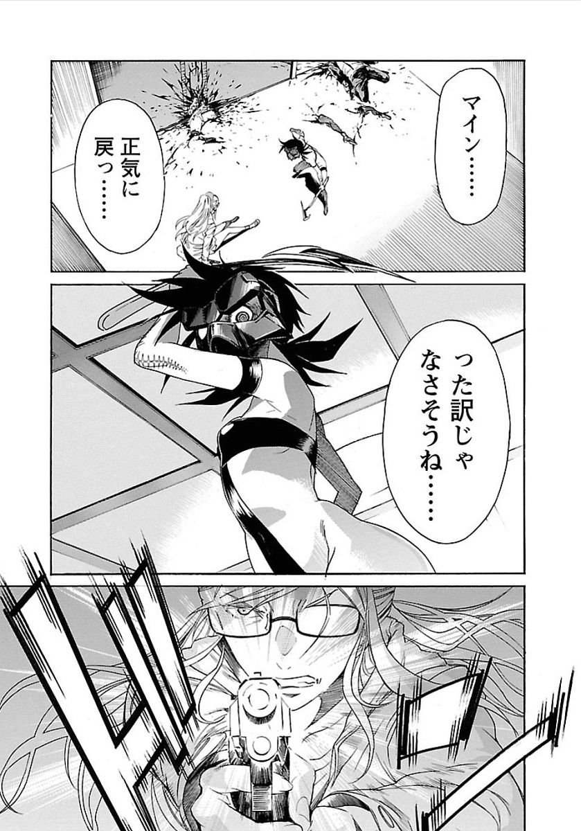 TRASH. Chapter 55 - Page 23