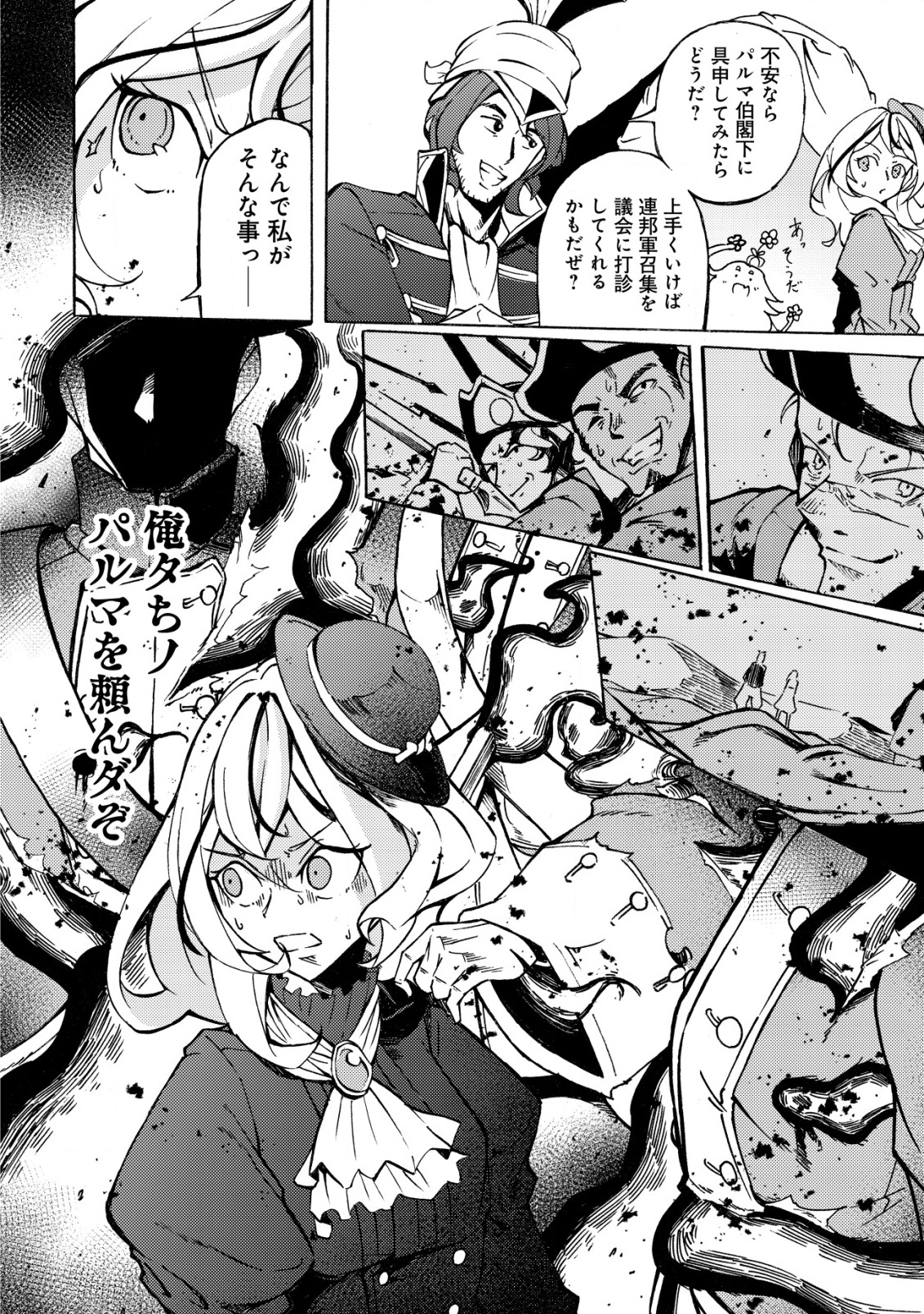 CANNON LADY - HOUHEI REIJOU SENKI Chapter 10 - Page 19