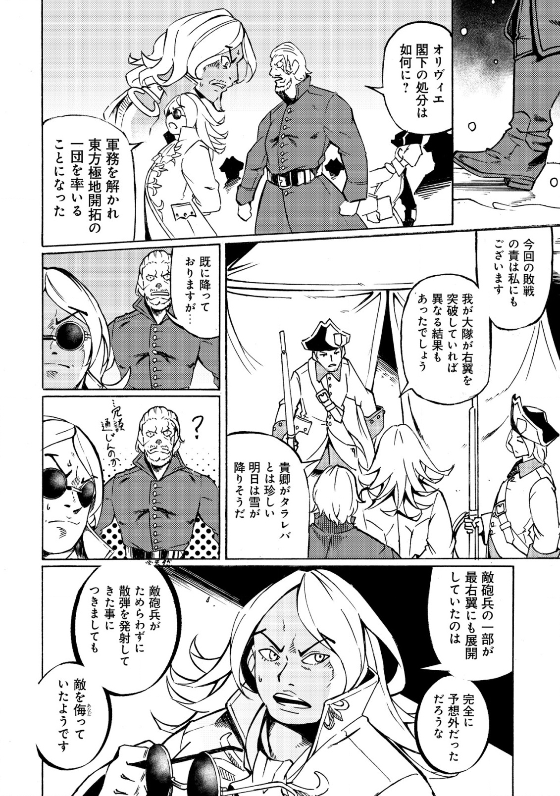 CANNON LADY - HOUHEI REIJOU SENKI Chapter 10 - Page 3
