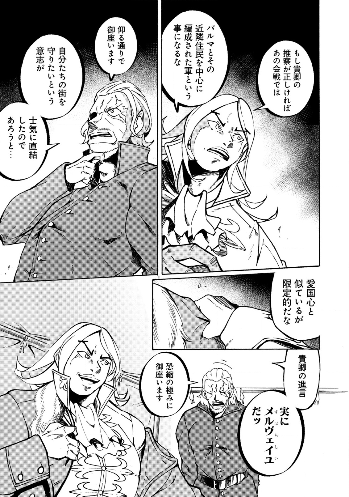 CANNON LADY - HOUHEI REIJOU SENKI Chapter 10 - Page 6