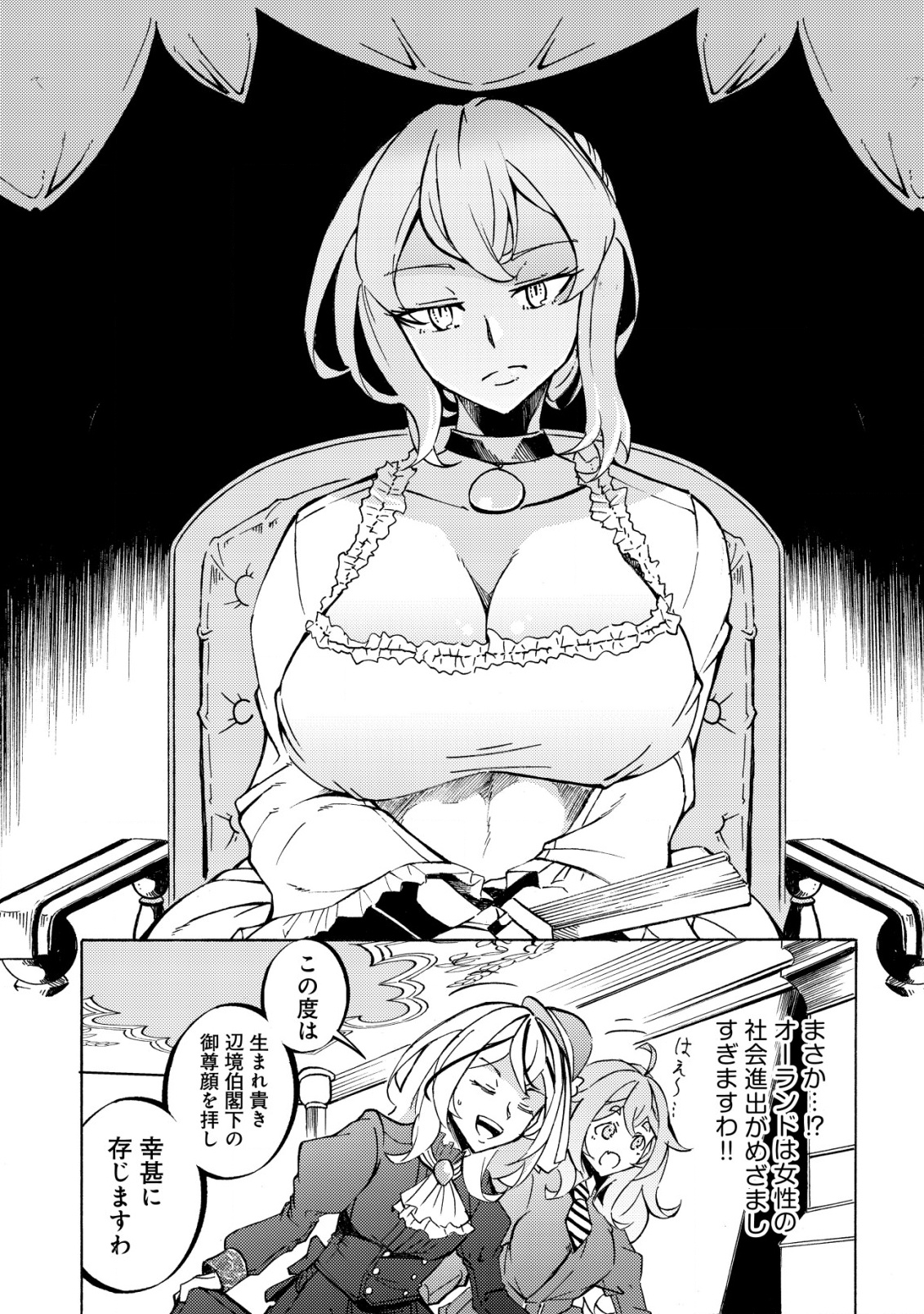 CANNON LADY - HOUHEI REIJOU SENKI Chapter 10 - Page 25