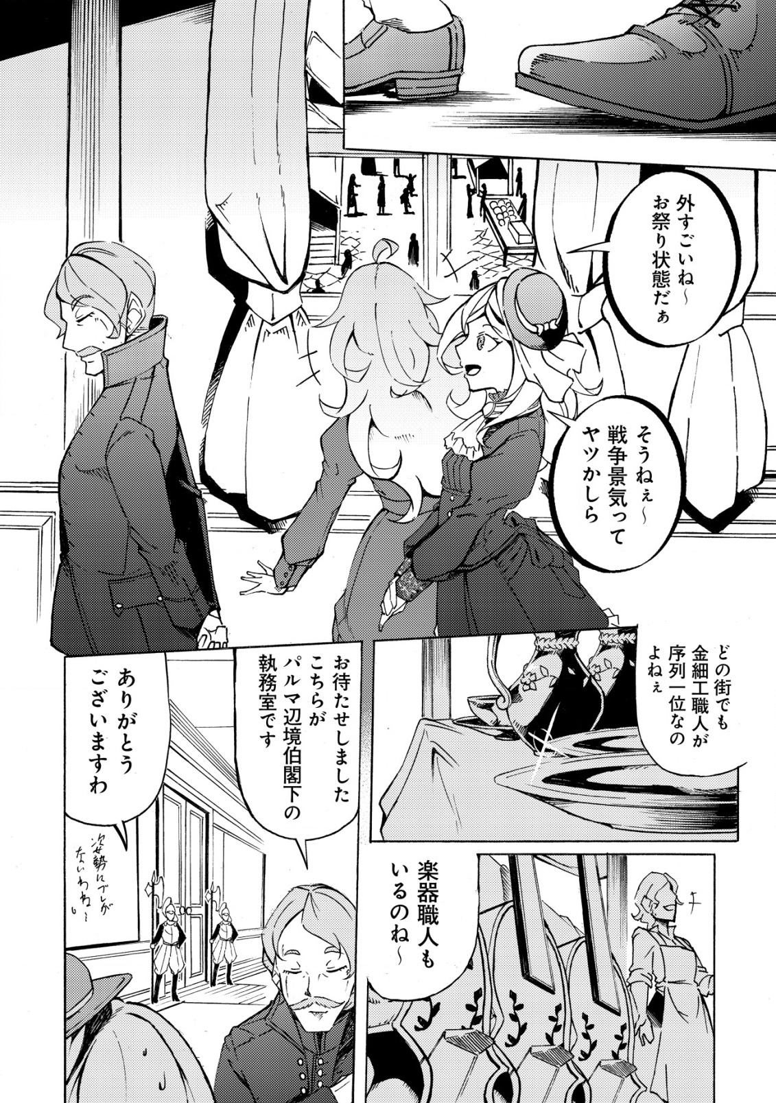 CANNON LADY - HOUHEI REIJOU SENKI Chapter 10 - Page 23