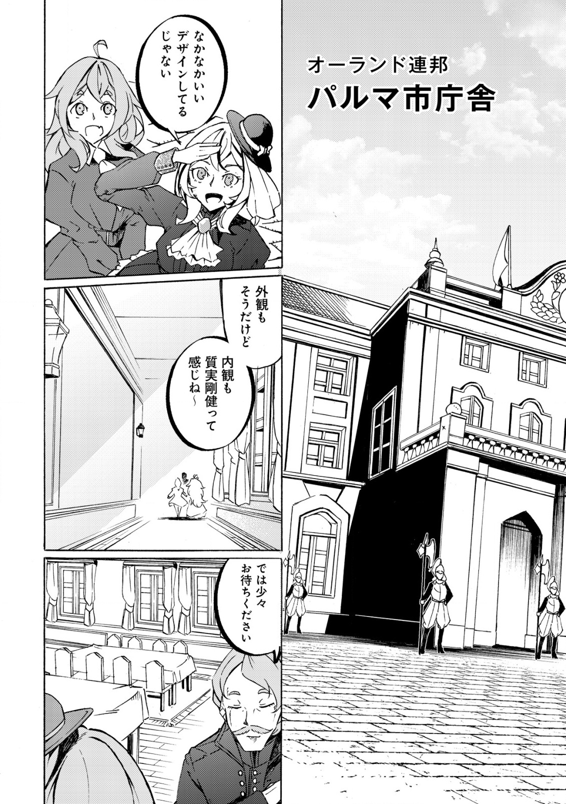 CANNON LADY - HOUHEI REIJOU SENKI Chapter 10 - Page 21