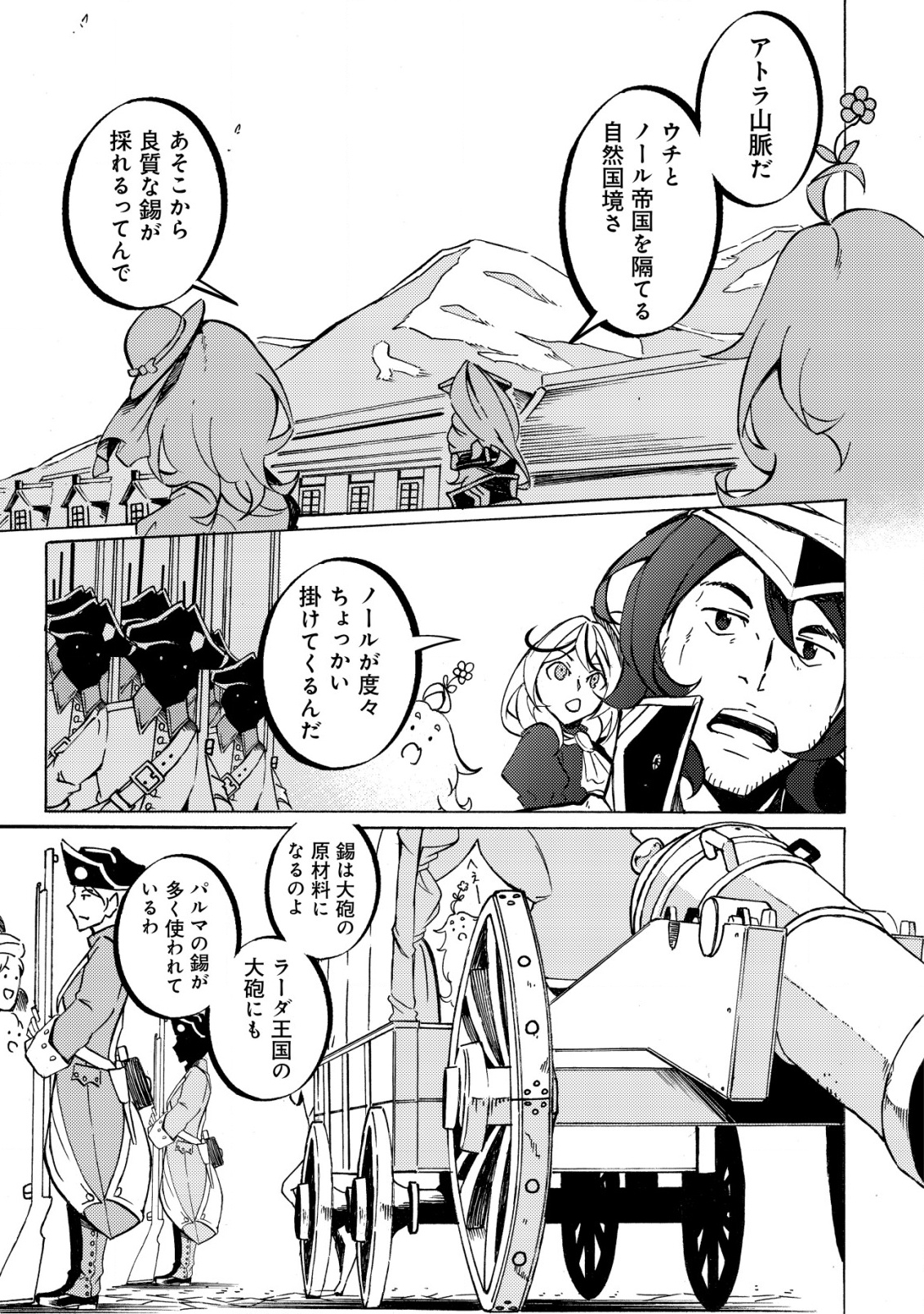 CANNON LADY - HOUHEI REIJOU SENKI Chapter 10 - Page 16