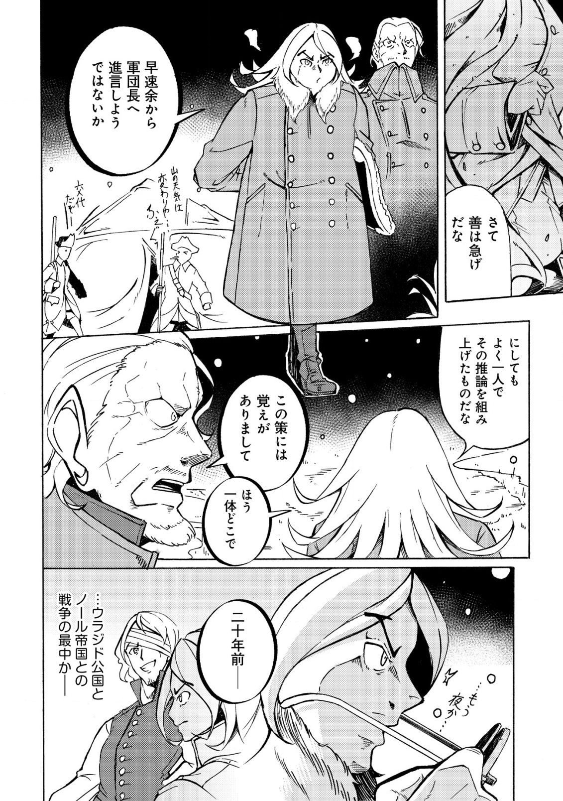 CANNON LADY - HOUHEI REIJOU SENKI Chapter 10 - Page 7
