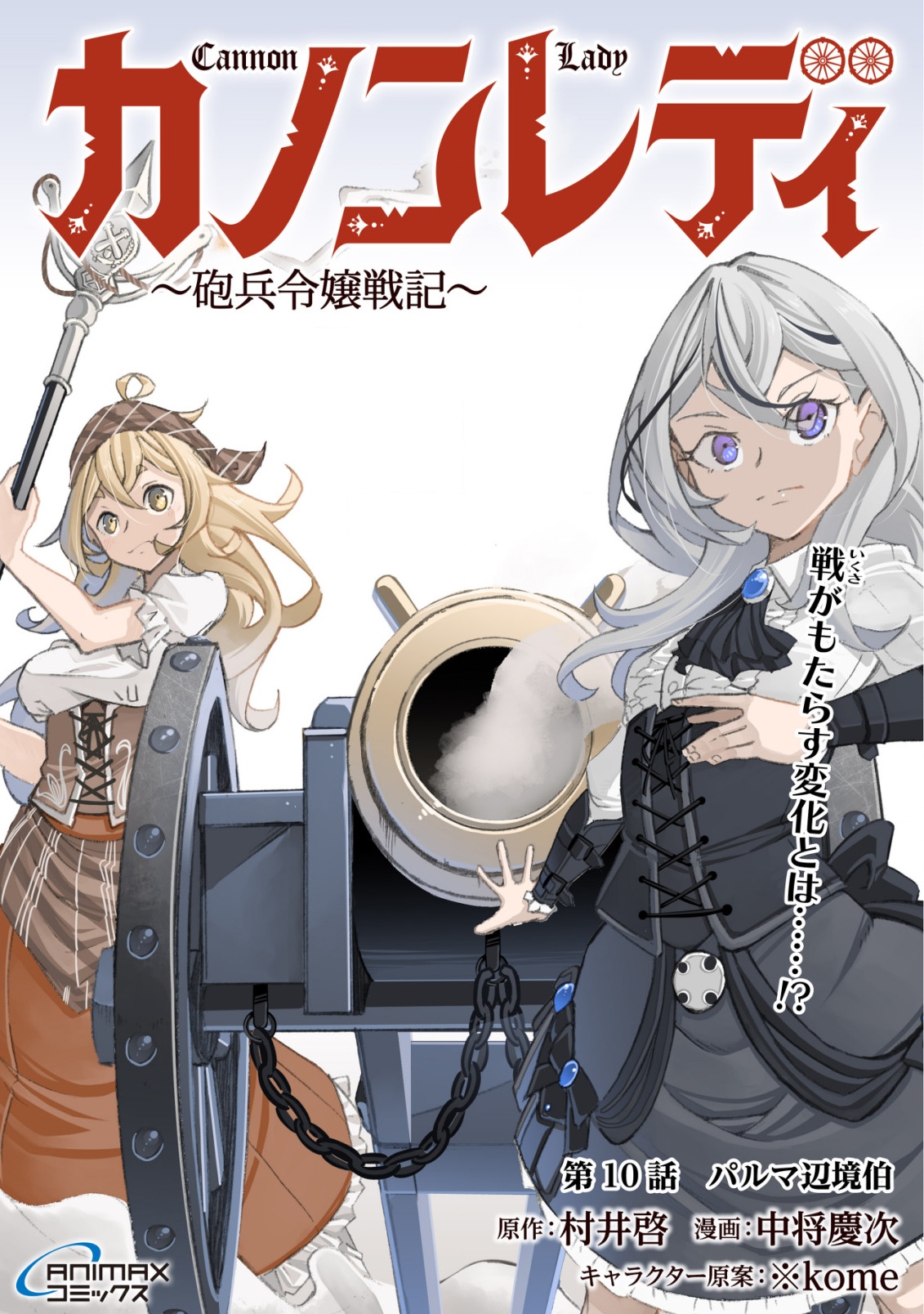 CANNON LADY - HOUHEI REIJOU SENKI Chapter 10 - Page 1