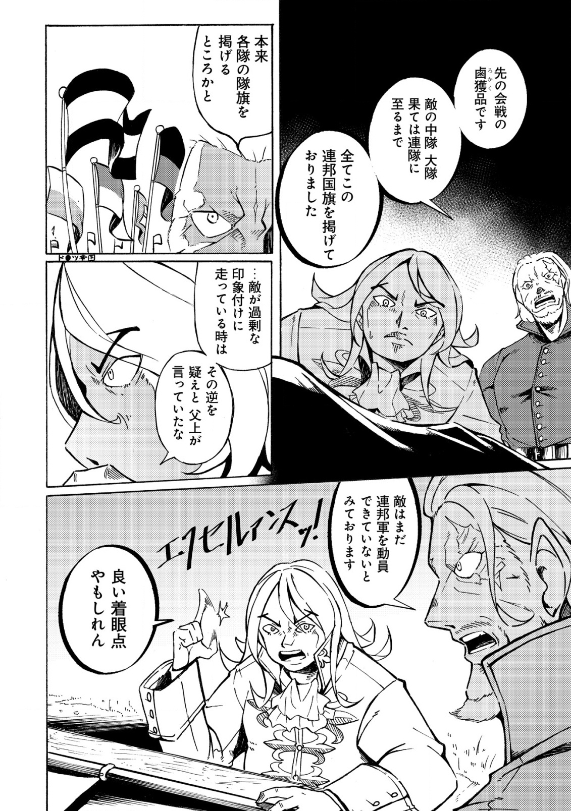 CANNON LADY - HOUHEI REIJOU SENKI Chapter 10 - Page 5