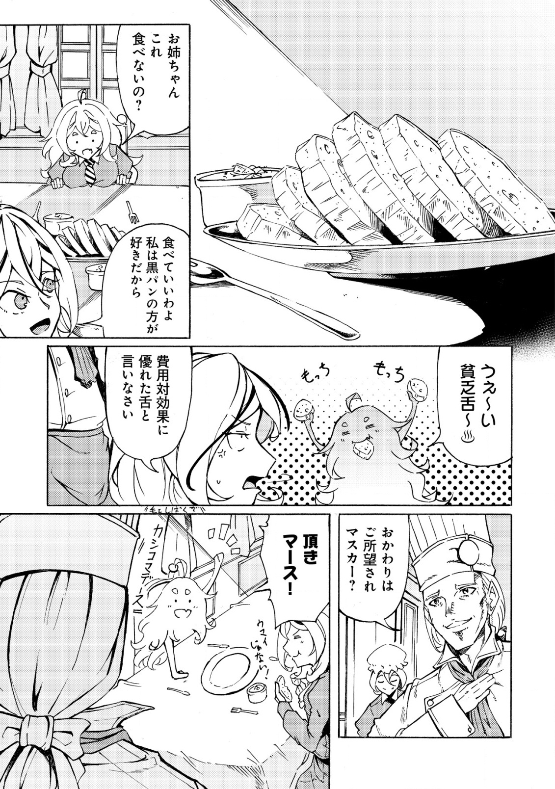 CANNON LADY - HOUHEI REIJOU SENKI Chapter 10 - Page 22