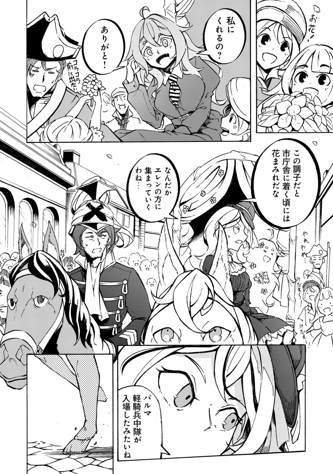 CANNON LADY - HOUHEI REIJOU SENKI Chapter 10 - Page 11