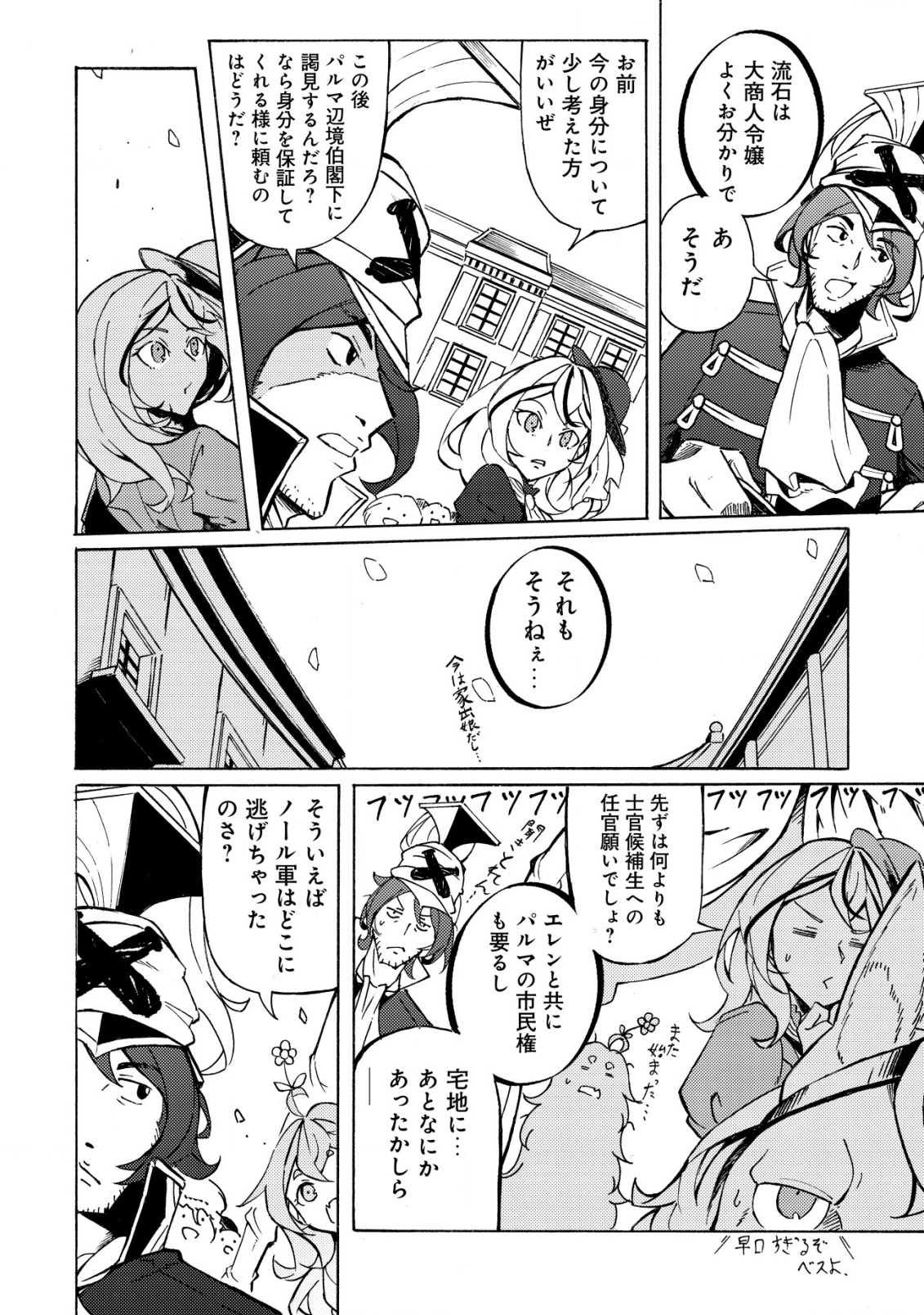 CANNON LADY - HOUHEI REIJOU SENKI Chapter 10 - Page 17