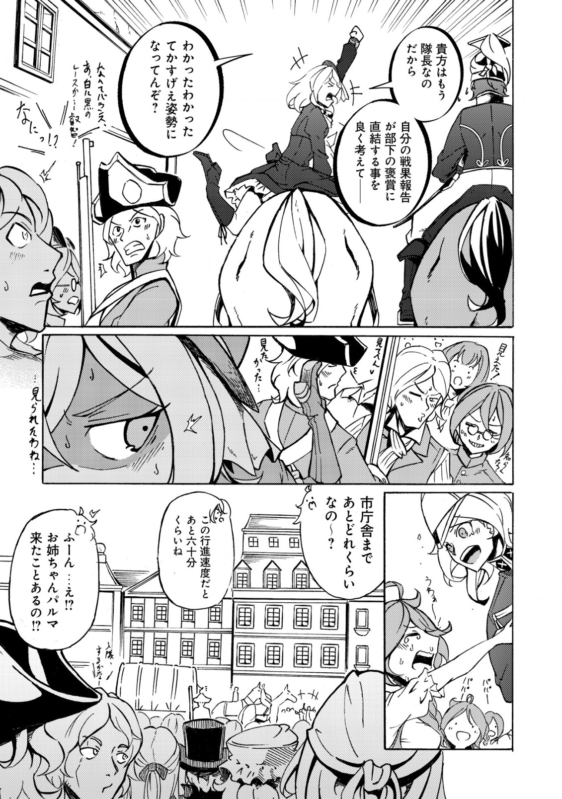 CANNON LADY - HOUHEI REIJOU SENKI Chapter 10 - Page 14