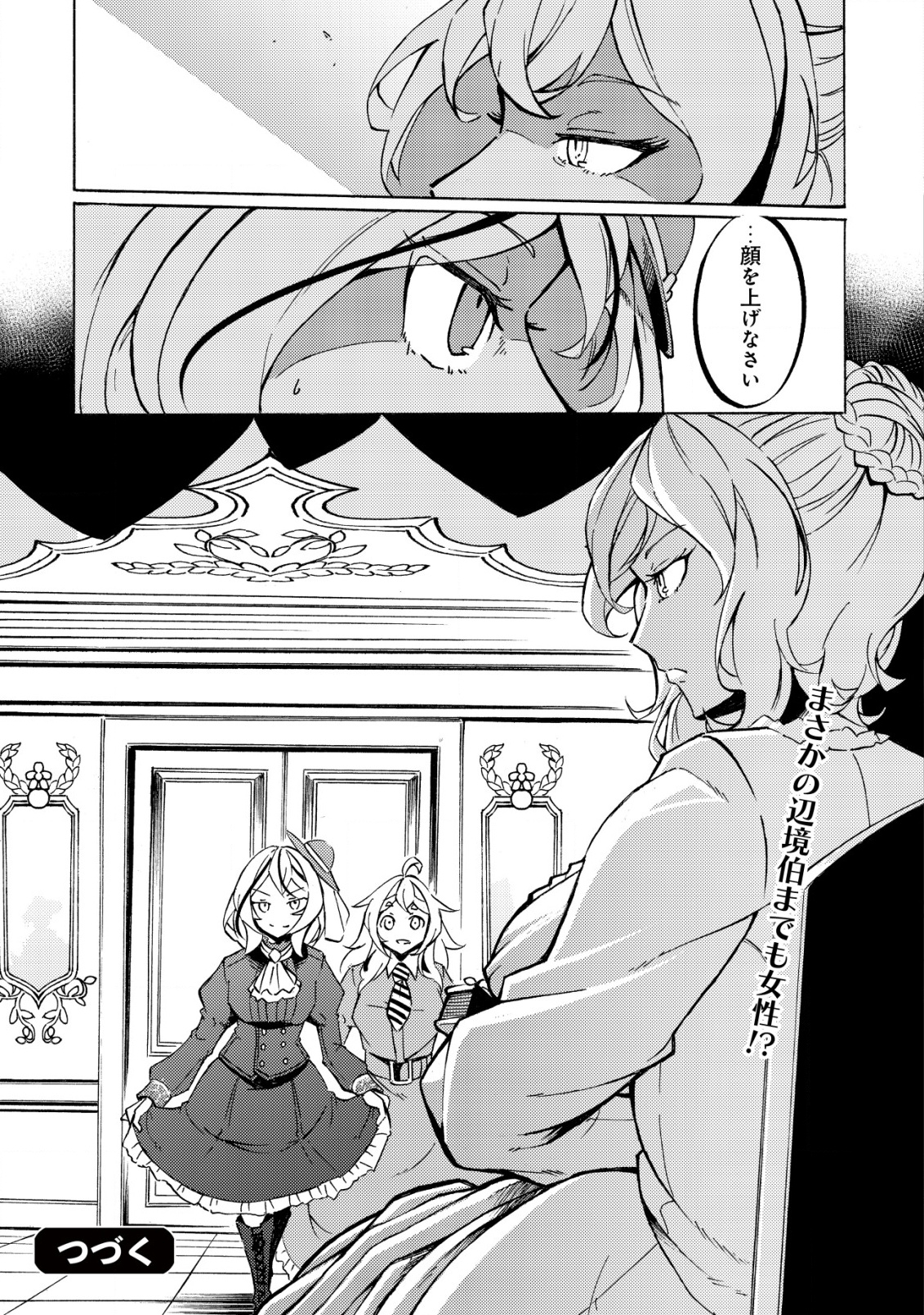 CANNON LADY - HOUHEI REIJOU SENKI Chapter 10 - Page 26