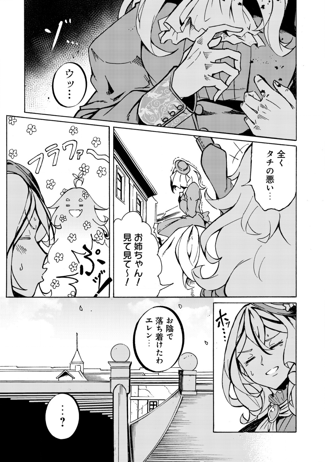 CANNON LADY - HOUHEI REIJOU SENKI Chapter 10 - Page 20