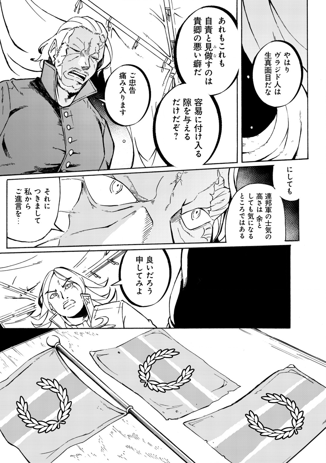 CANNON LADY - HOUHEI REIJOU SENKI Chapter 10 - Page 4