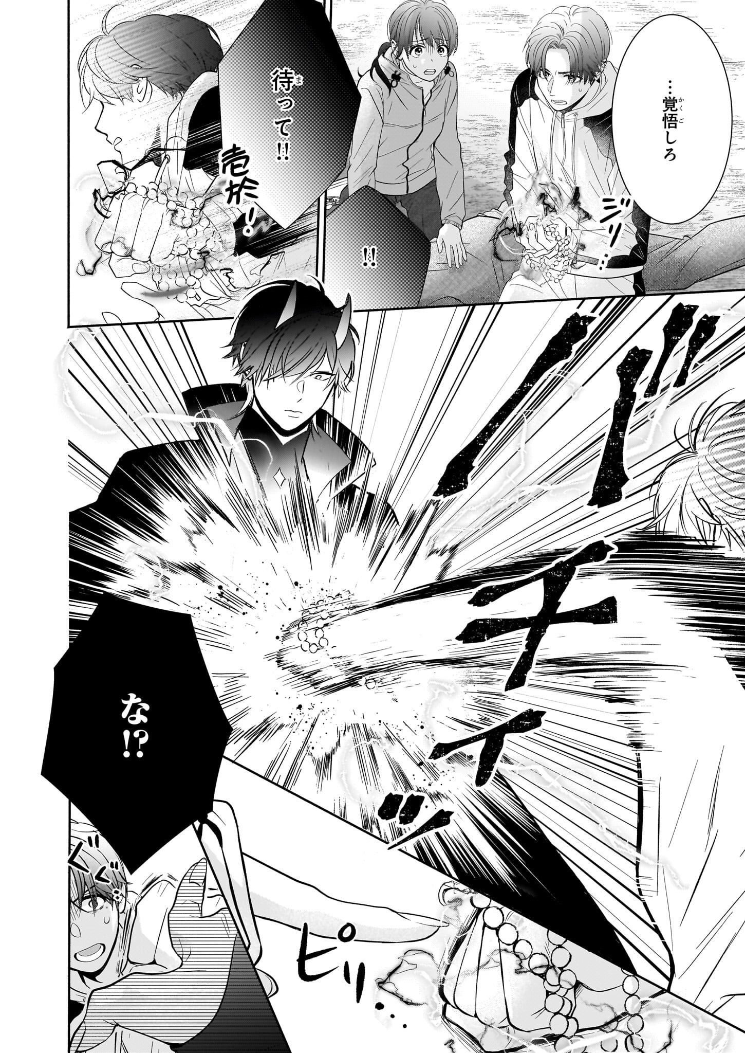 YASHAOU NO SAIAI SHIITAGIRARETA CHIYU NO OTOME WA DEKIAI SARERU Chapter 2 - Page 4