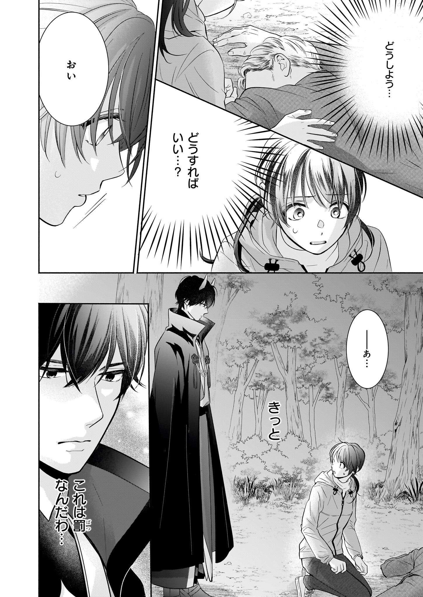 YASHAOU NO SAIAI SHIITAGIRARETA CHIYU NO OTOME WA DEKIAI SARERU Chapter 2 - Page 8