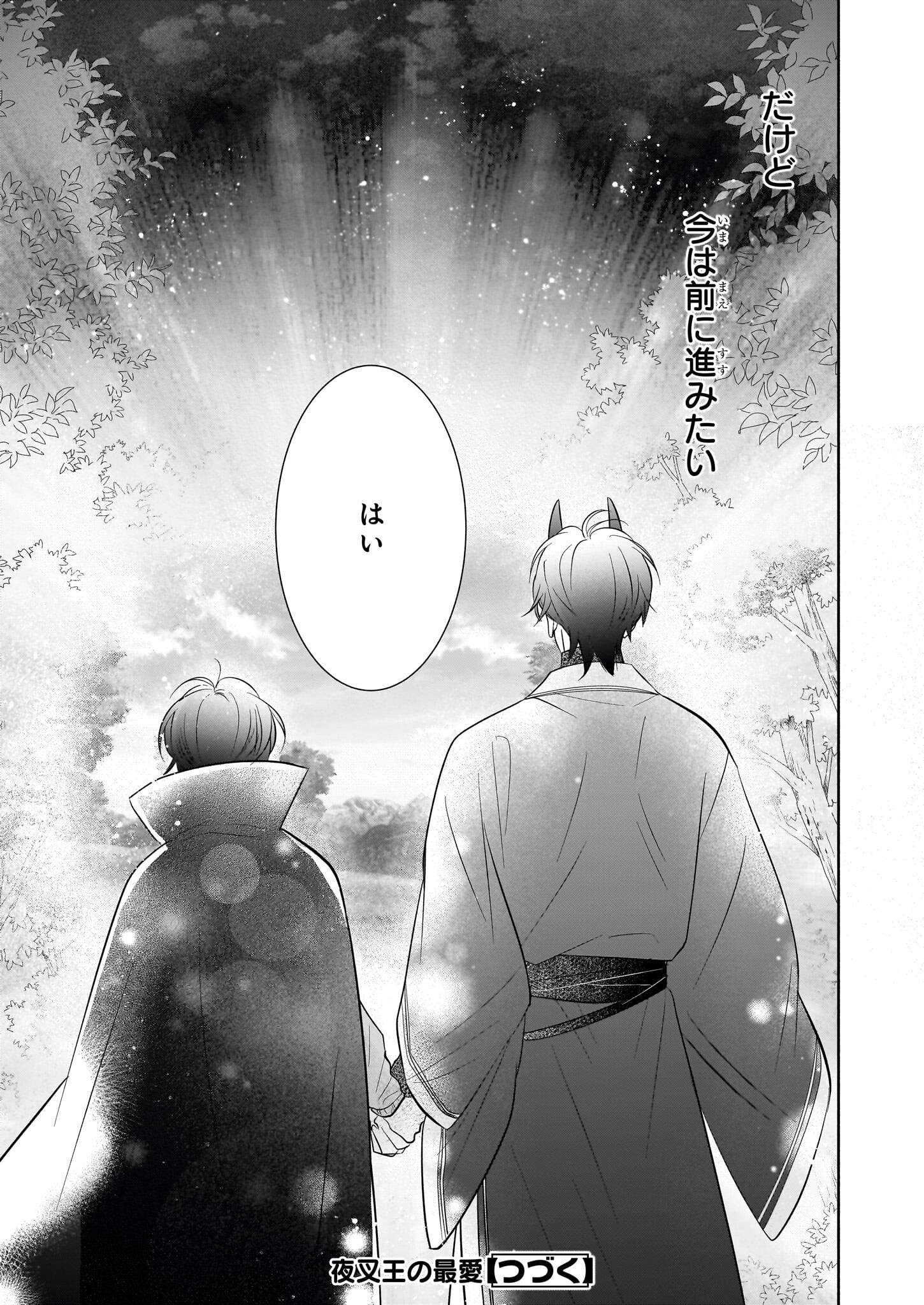 YASHAOU NO SAIAI SHIITAGIRARETA CHIYU NO OTOME WA DEKIAI SARERU Chapter 2 - Page 27