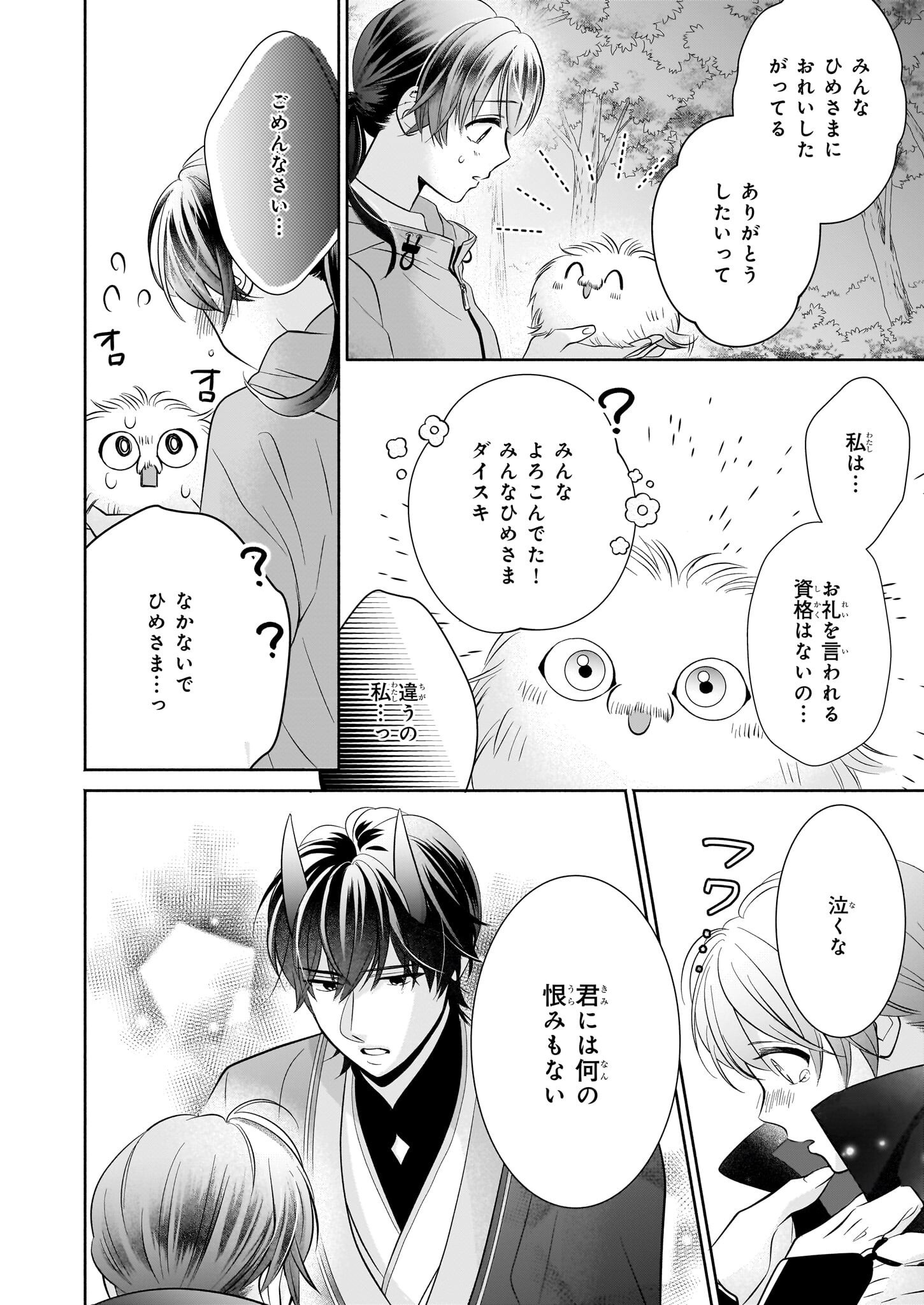 YASHAOU NO SAIAI SHIITAGIRARETA CHIYU NO OTOME WA DEKIAI SARERU Chapter 2 - Page 14