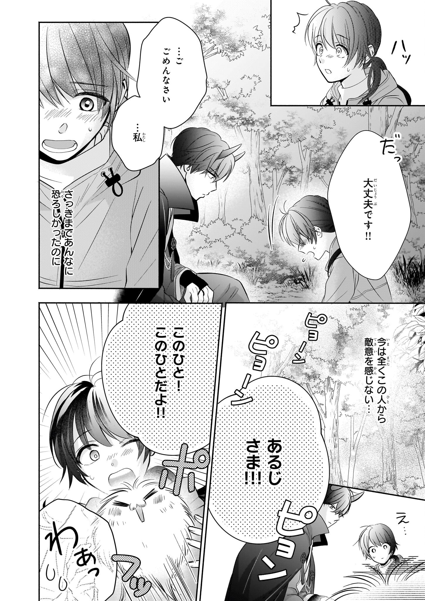 YASHAOU NO SAIAI SHIITAGIRARETA CHIYU NO OTOME WA DEKIAI SARERU Chapter 2 - Page 12