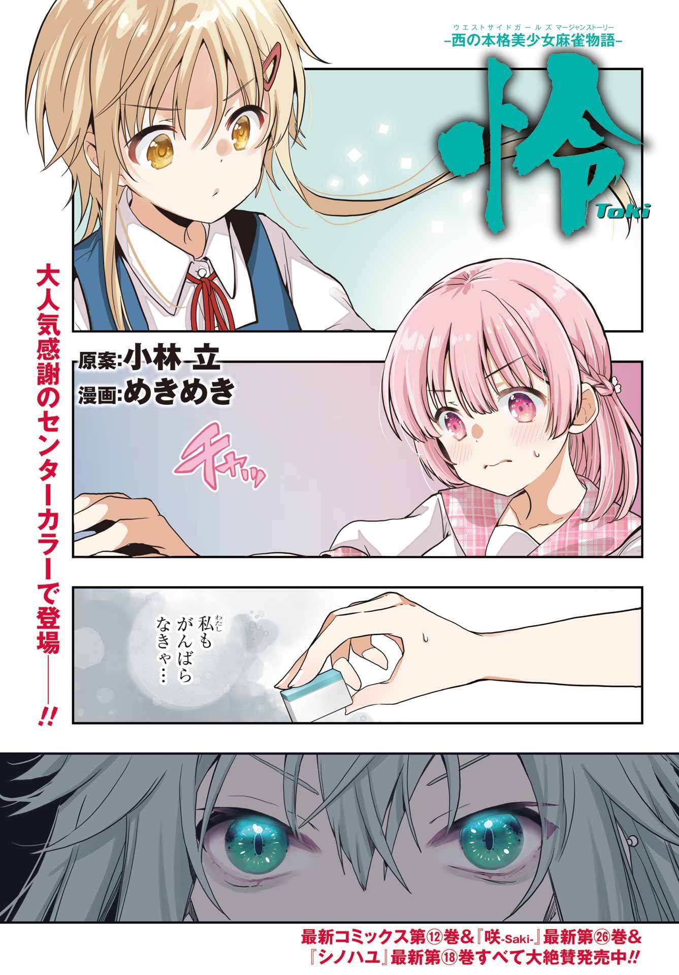 TOKI (KOBAYASHI RITZ) Chapter 85 - Page 11