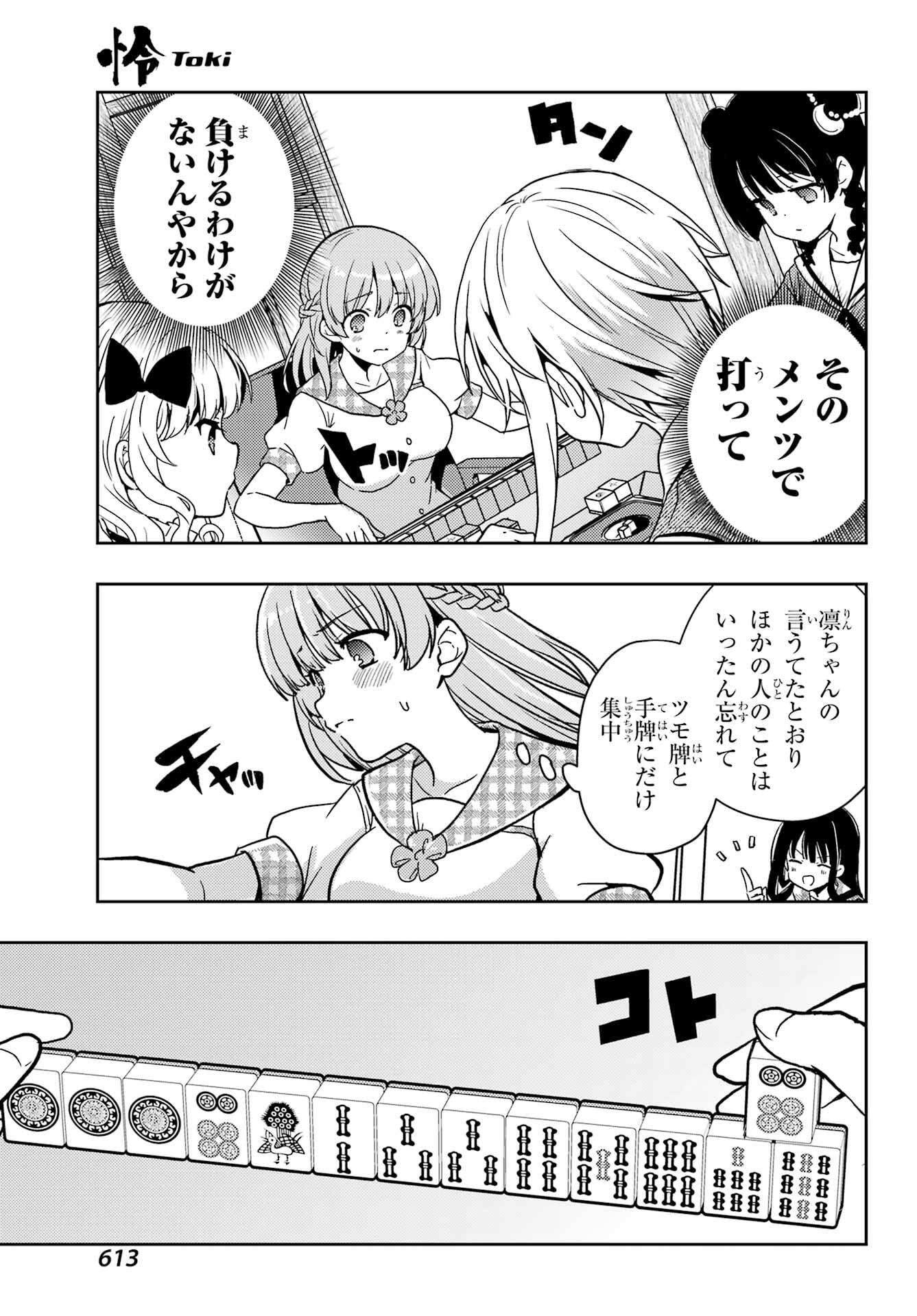TOKI (KOBAYASHI RITZ) Chapter 85 - Page 17