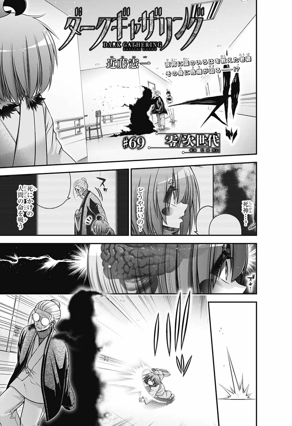 DARK GATHERING - raw - Chapter 69 - https://jpdd.alammanga.com/JPDD/52050805/lmkxjnj1sxq.jpg