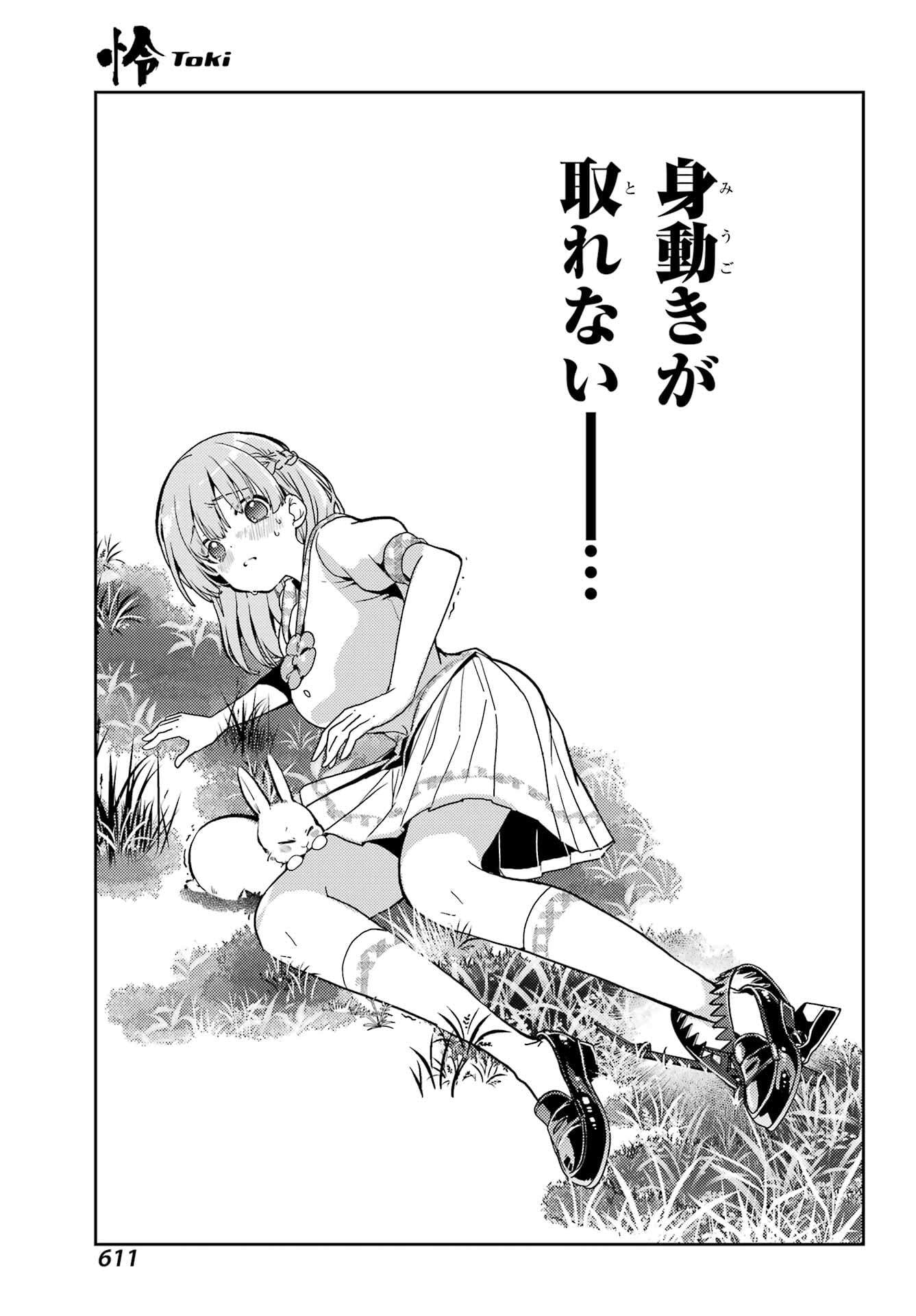 TOKI (KOBAYASHI RITZ) Chapter 85 - Page 15