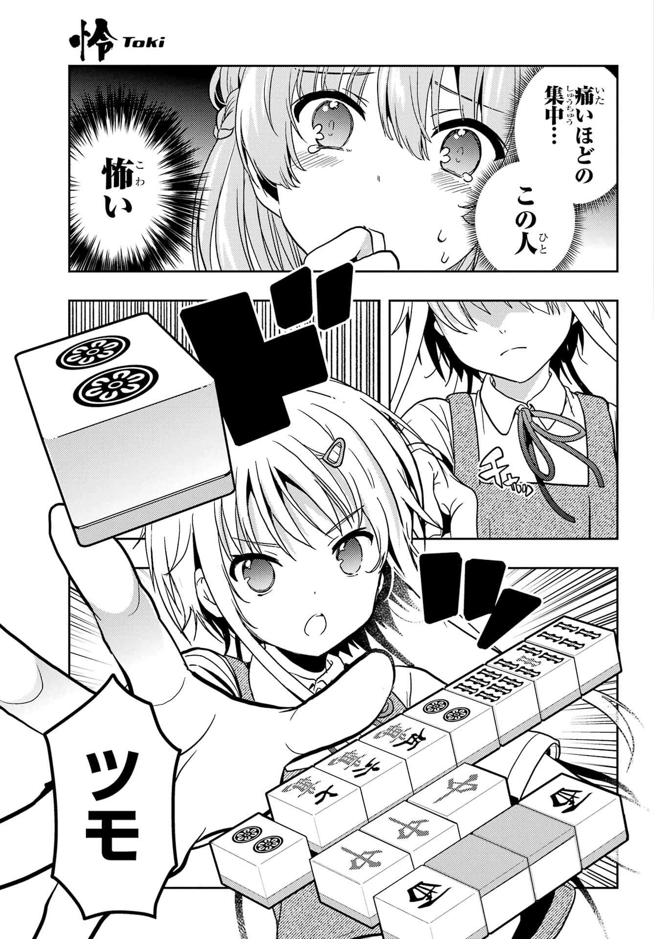 TOKI (KOBAYASHI RITZ) Chapter 85 - Page 9