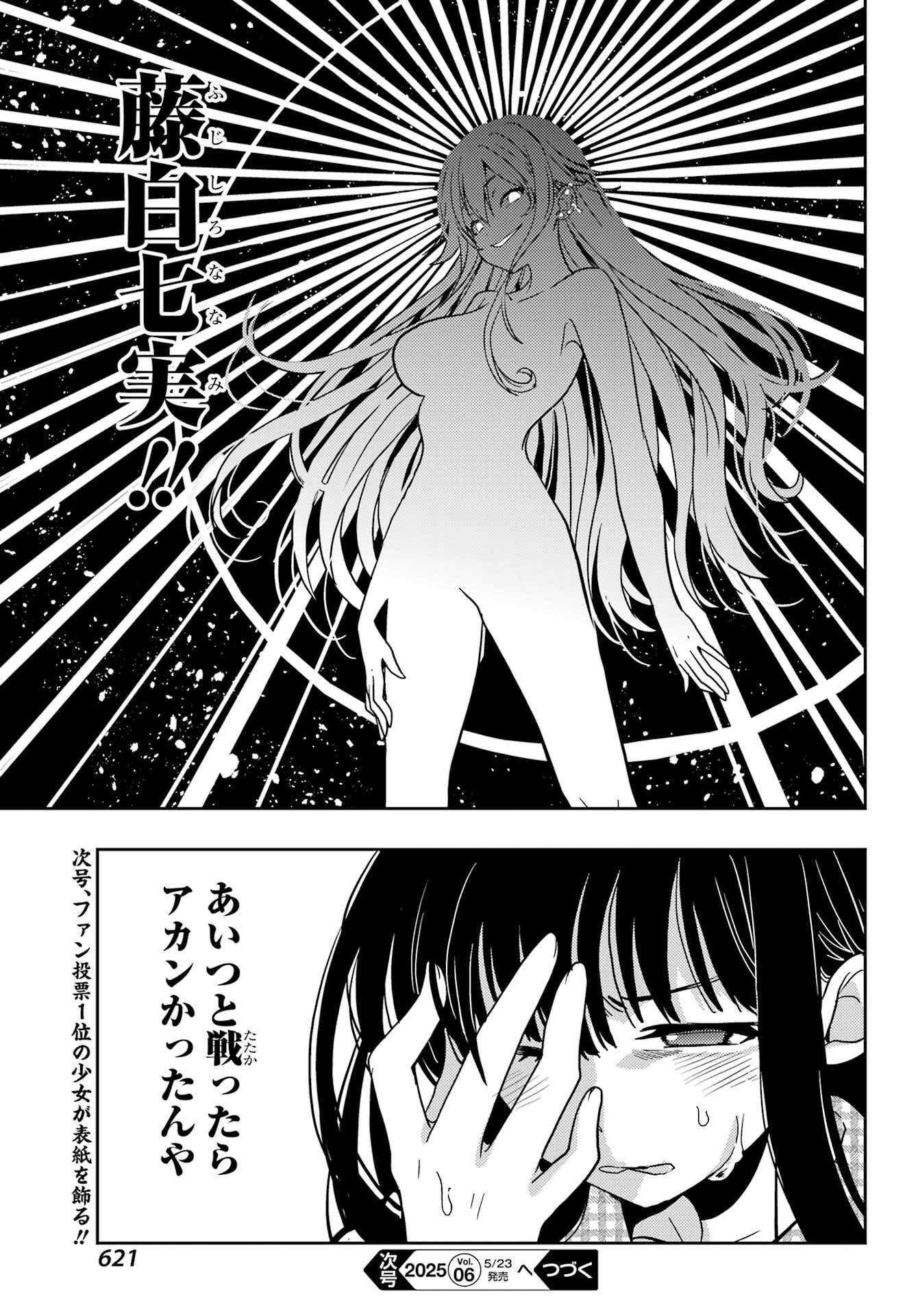 TOKI (KOBAYASHI RITZ) Chapter 85 - Page 25
