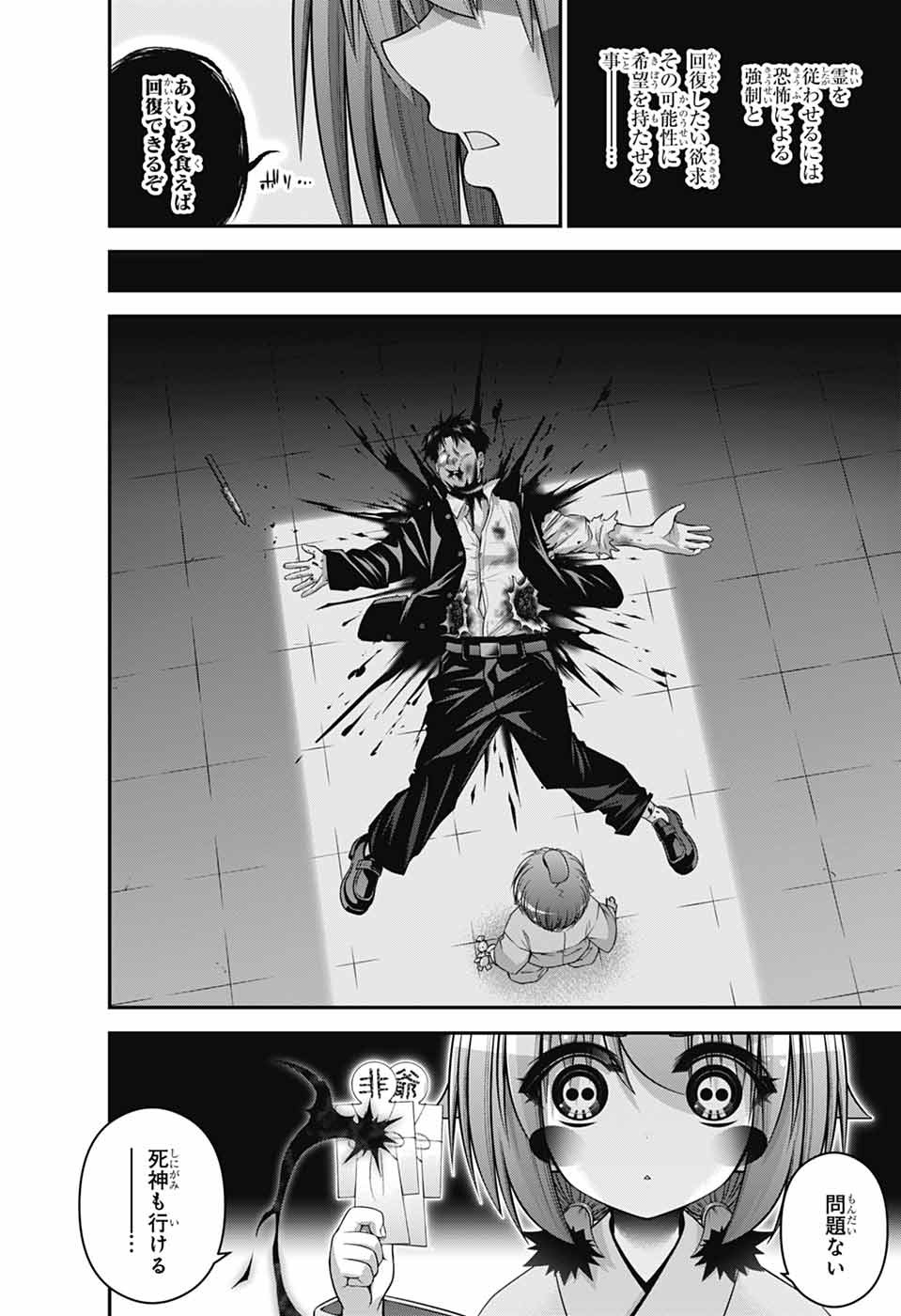 DARK GATHERING - raw - Chapter 69 - https://jpdd.alammanga.com/JPDD/52050805/tyn5tq130v5.jpg